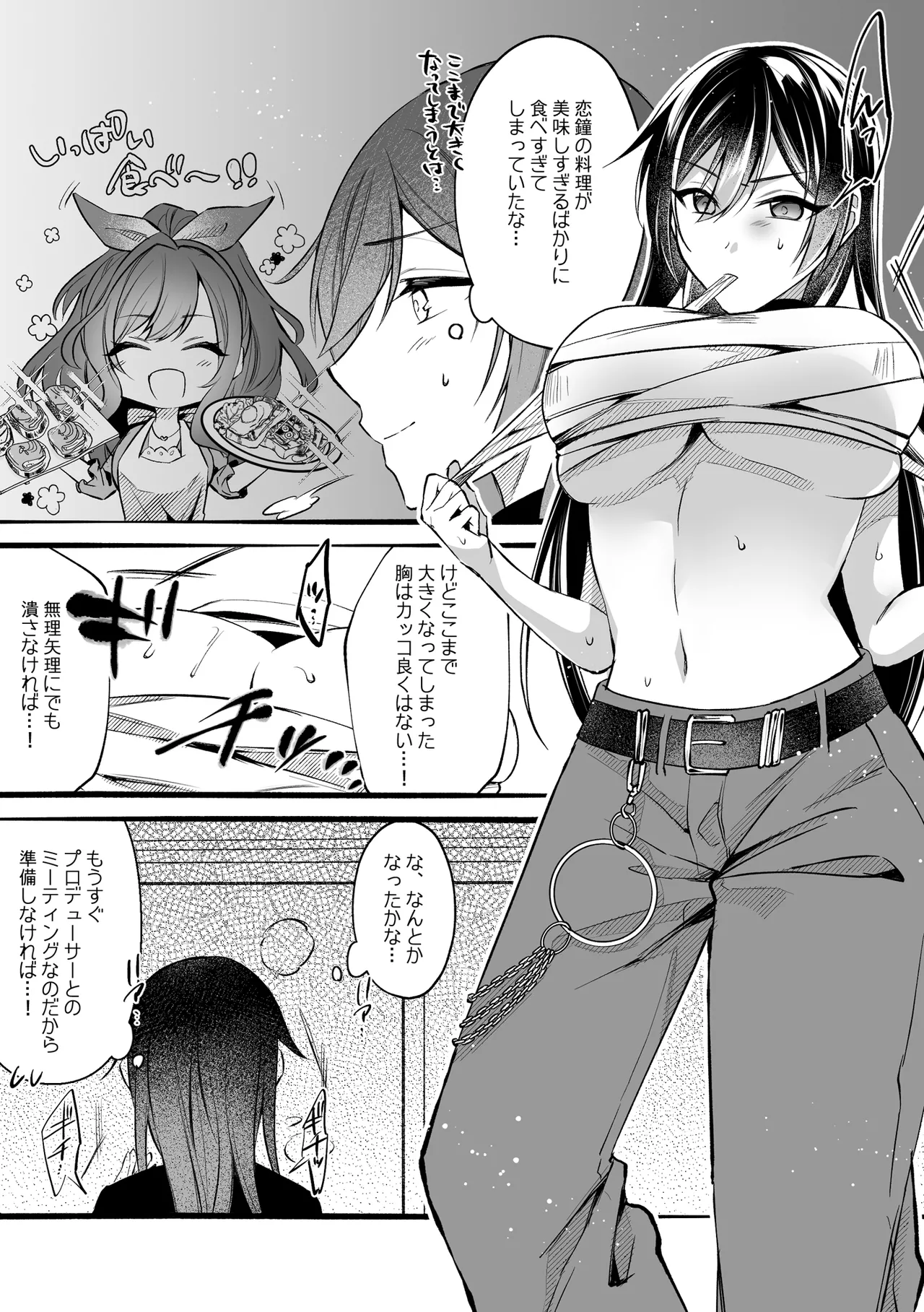 性欲◎～シャイニエロまとめ本～ - page32