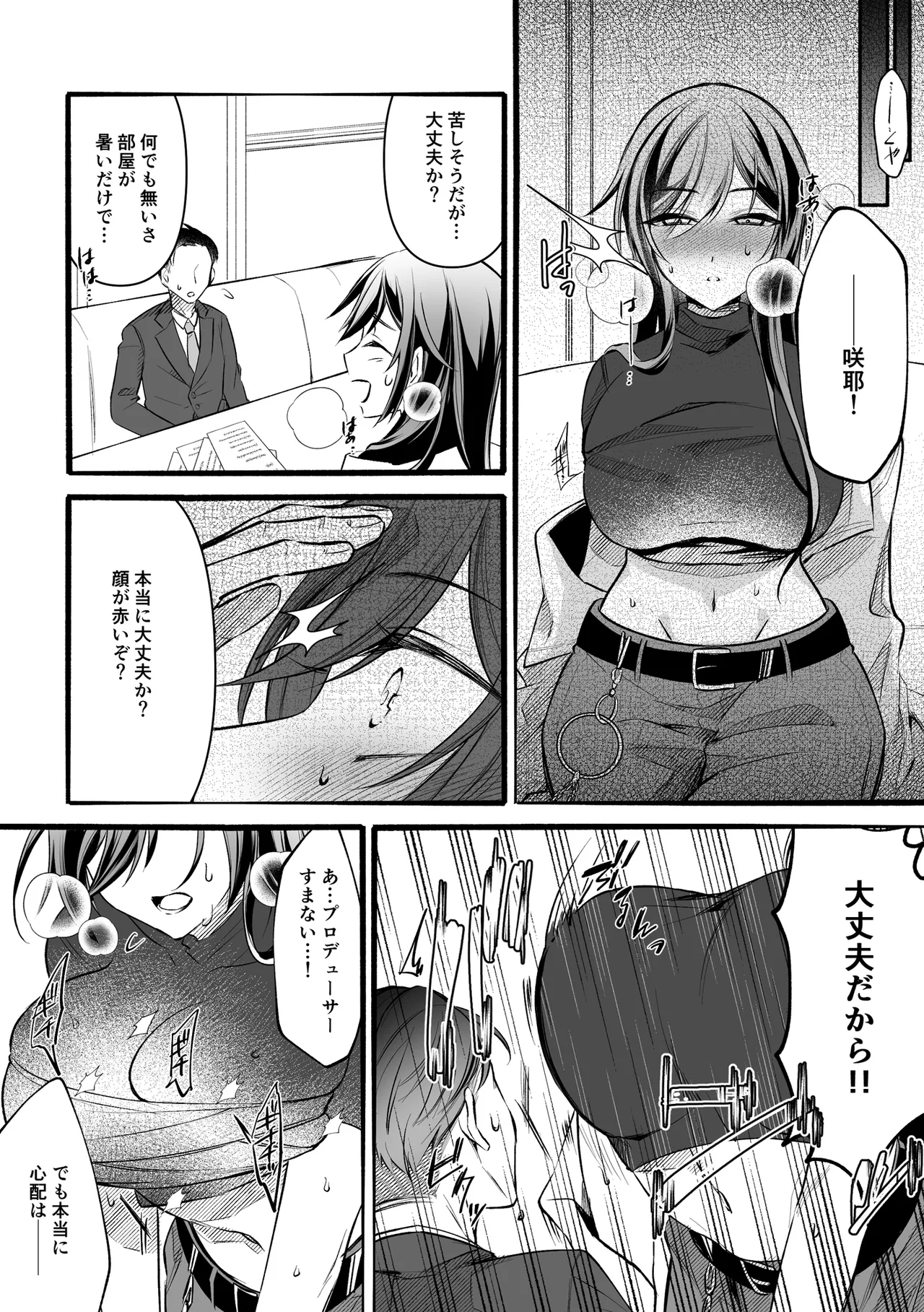 性欲◎～シャイニエロまとめ本～ - page33