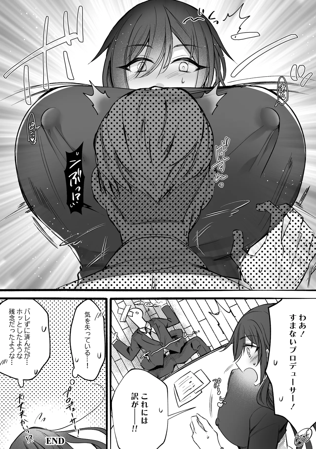 性欲◎～シャイニエロまとめ本～ - page34