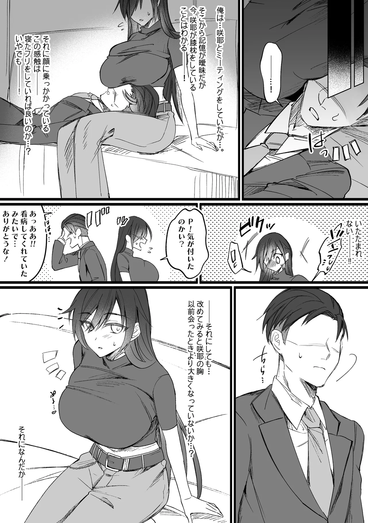 性欲◎～シャイニエロまとめ本～ - page35