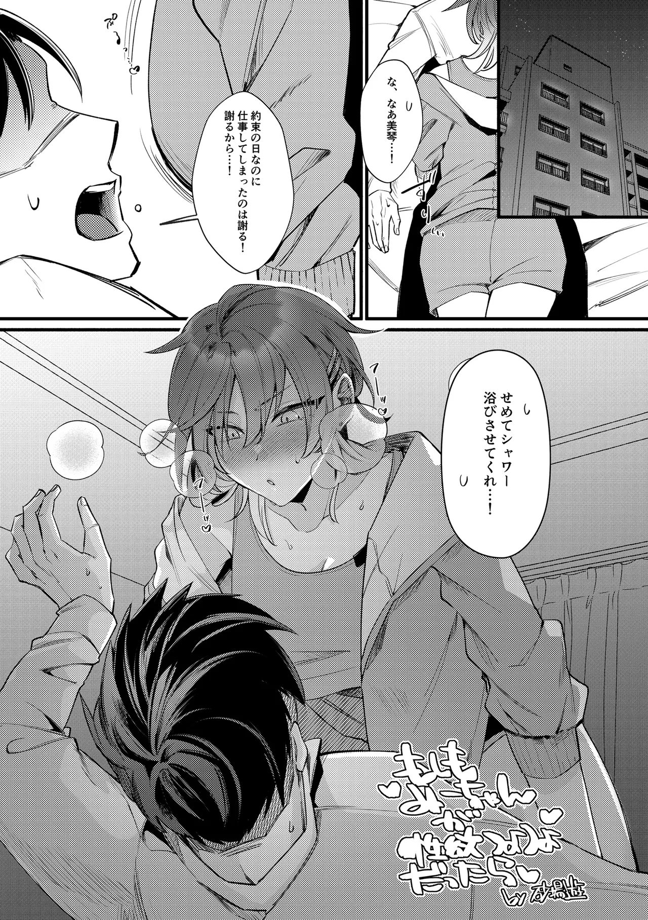 性欲◎～シャイニエロまとめ本～ - page45