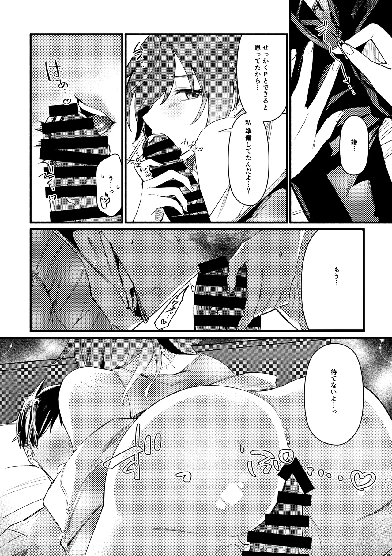 性欲◎～シャイニエロまとめ本～ - page46