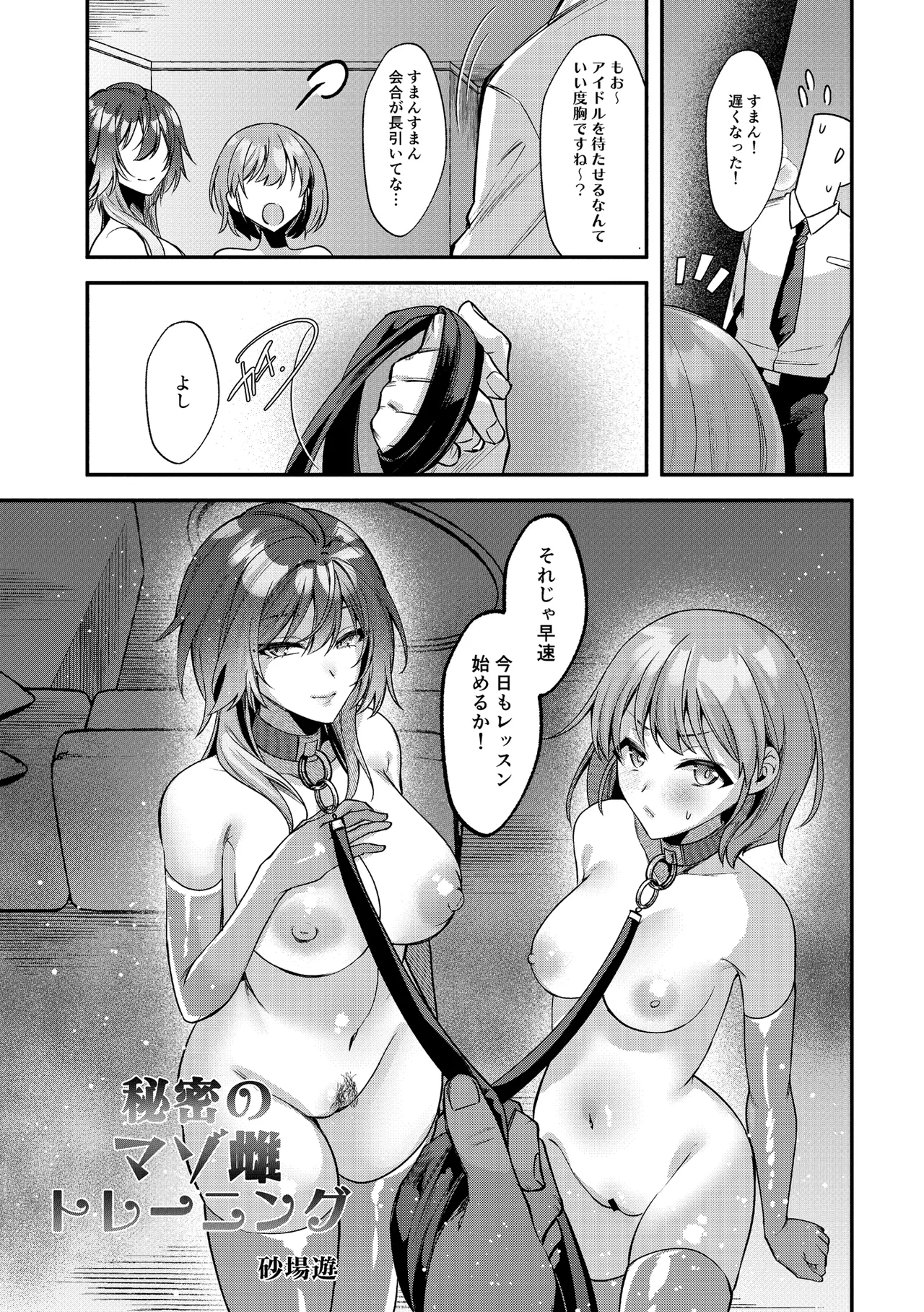性欲◎～シャイニエロまとめ本～ - page49