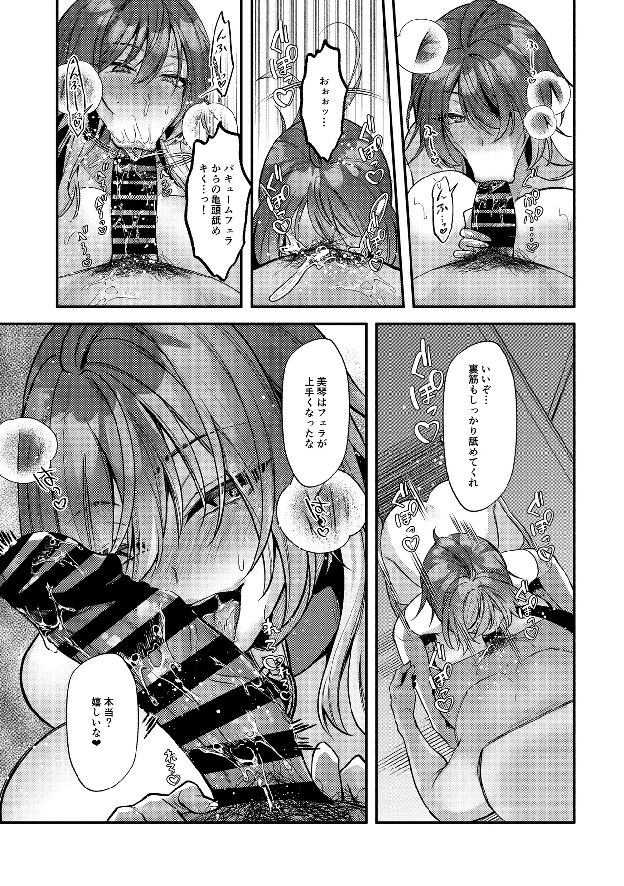 性欲◎～シャイニエロまとめ本～ - page51