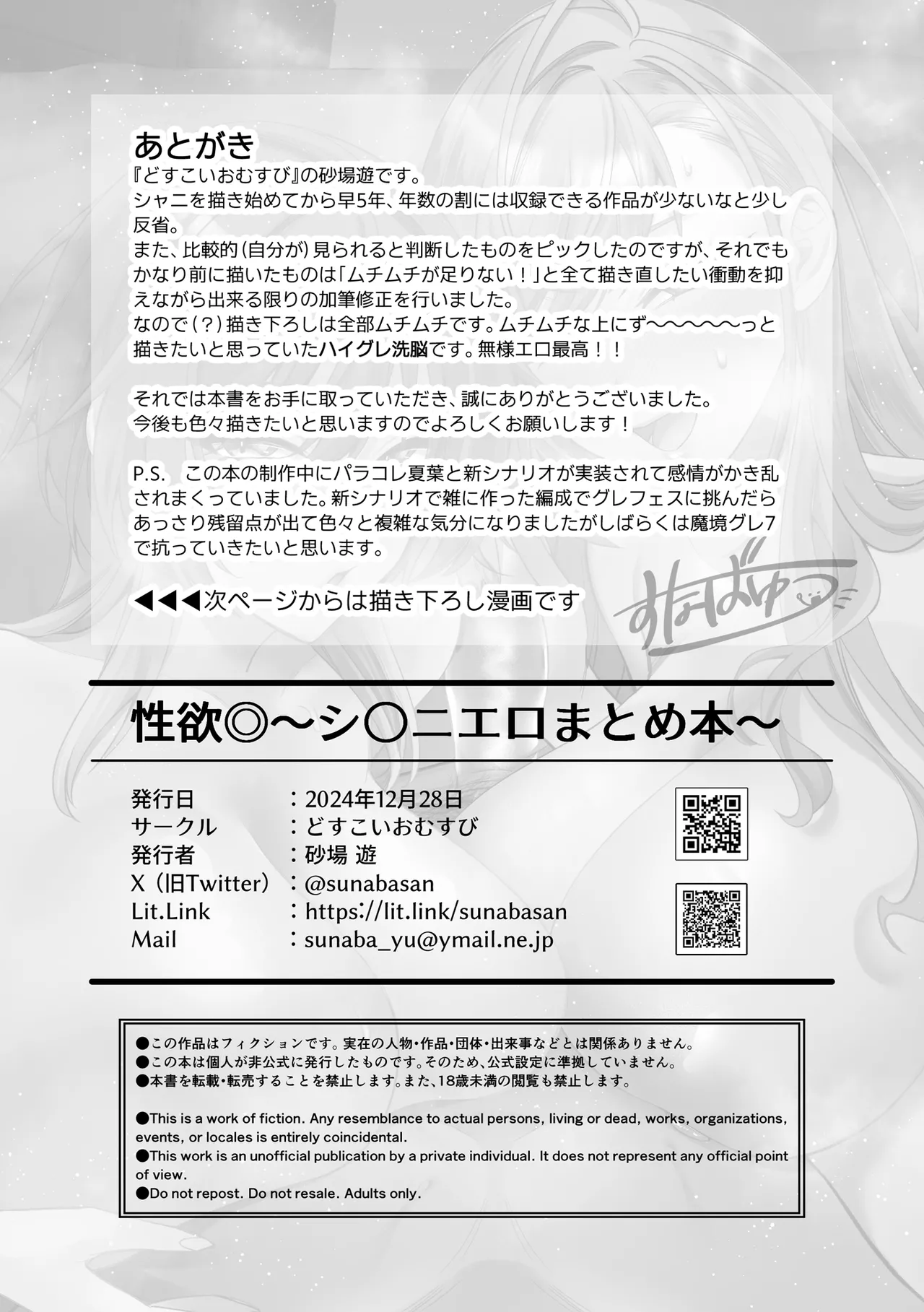 性欲◎～シャイニエロまとめ本～ - page59