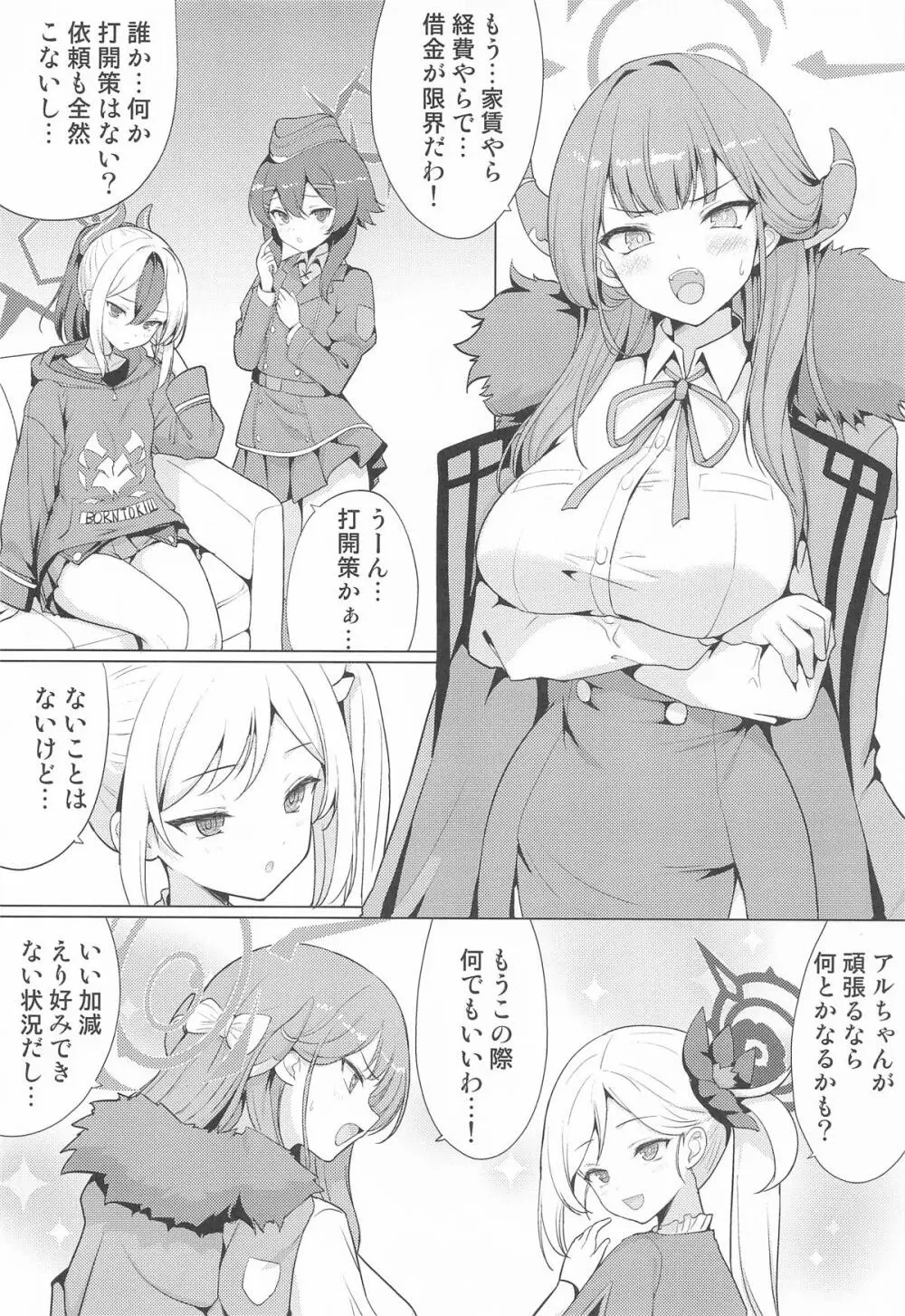 アルは淫乱AV女優 - page2