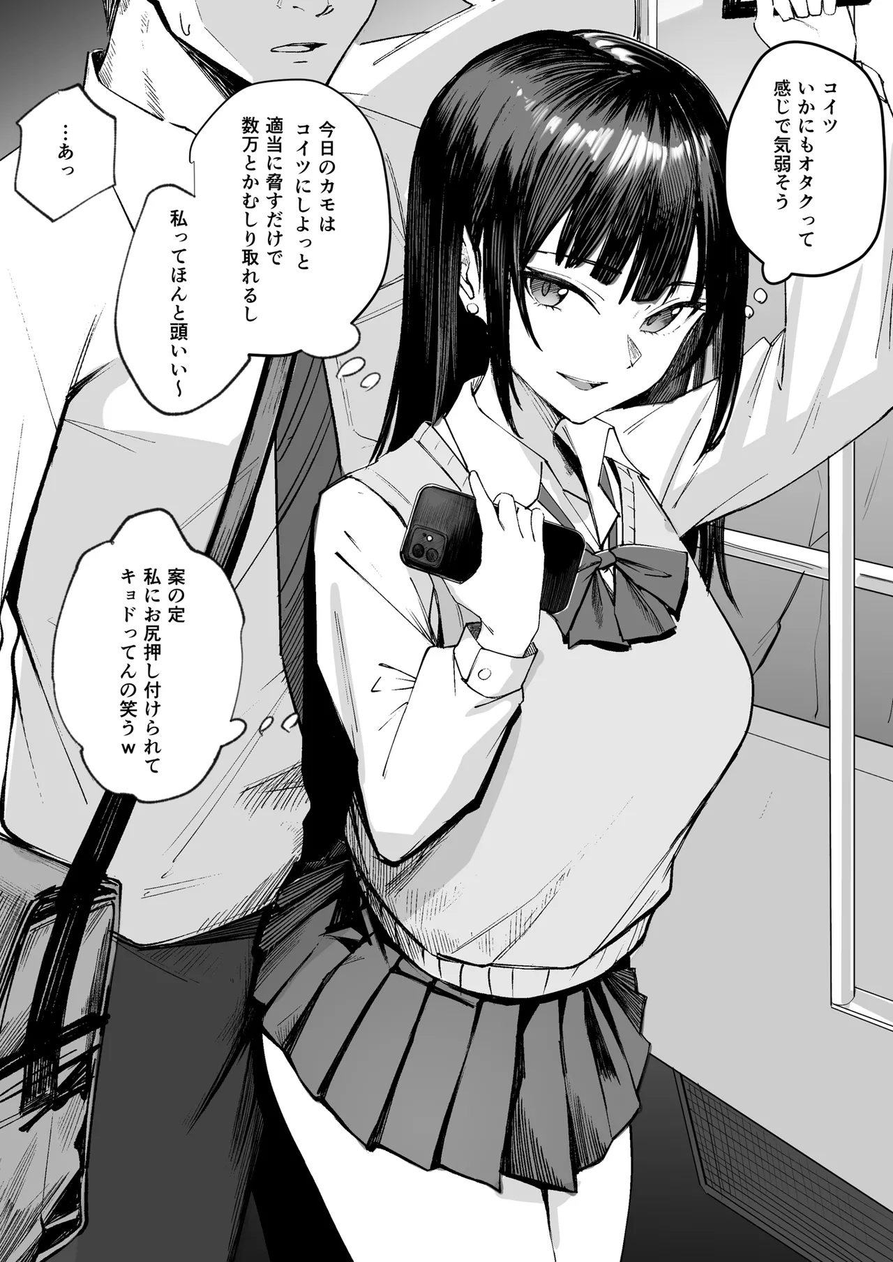 なまいきな娘たちをわからせる【短編集】 - page11