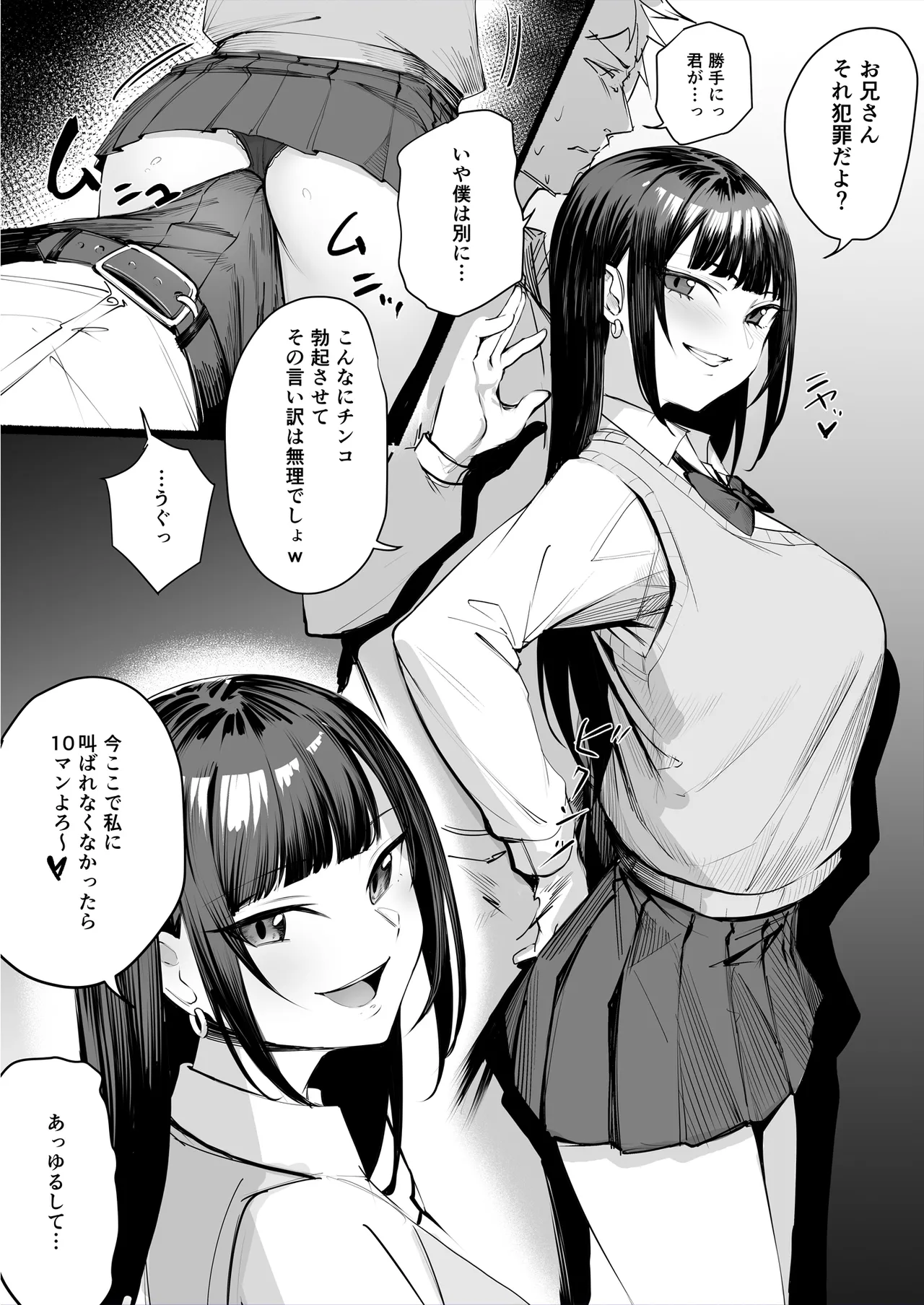 なまいきな娘たちをわからせる【短編集】 - page12