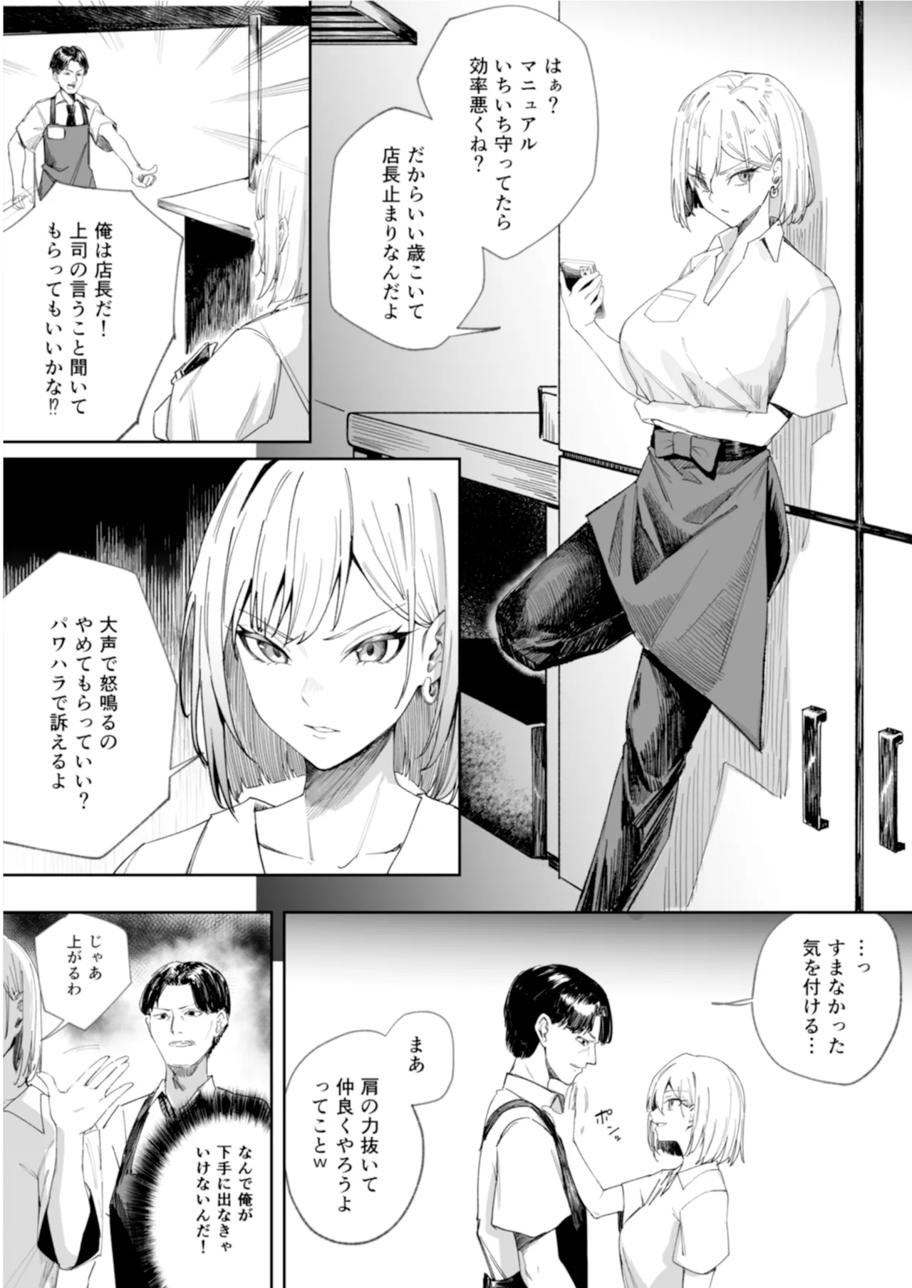 なまいきな娘たちをわからせる【短編集】 - page18