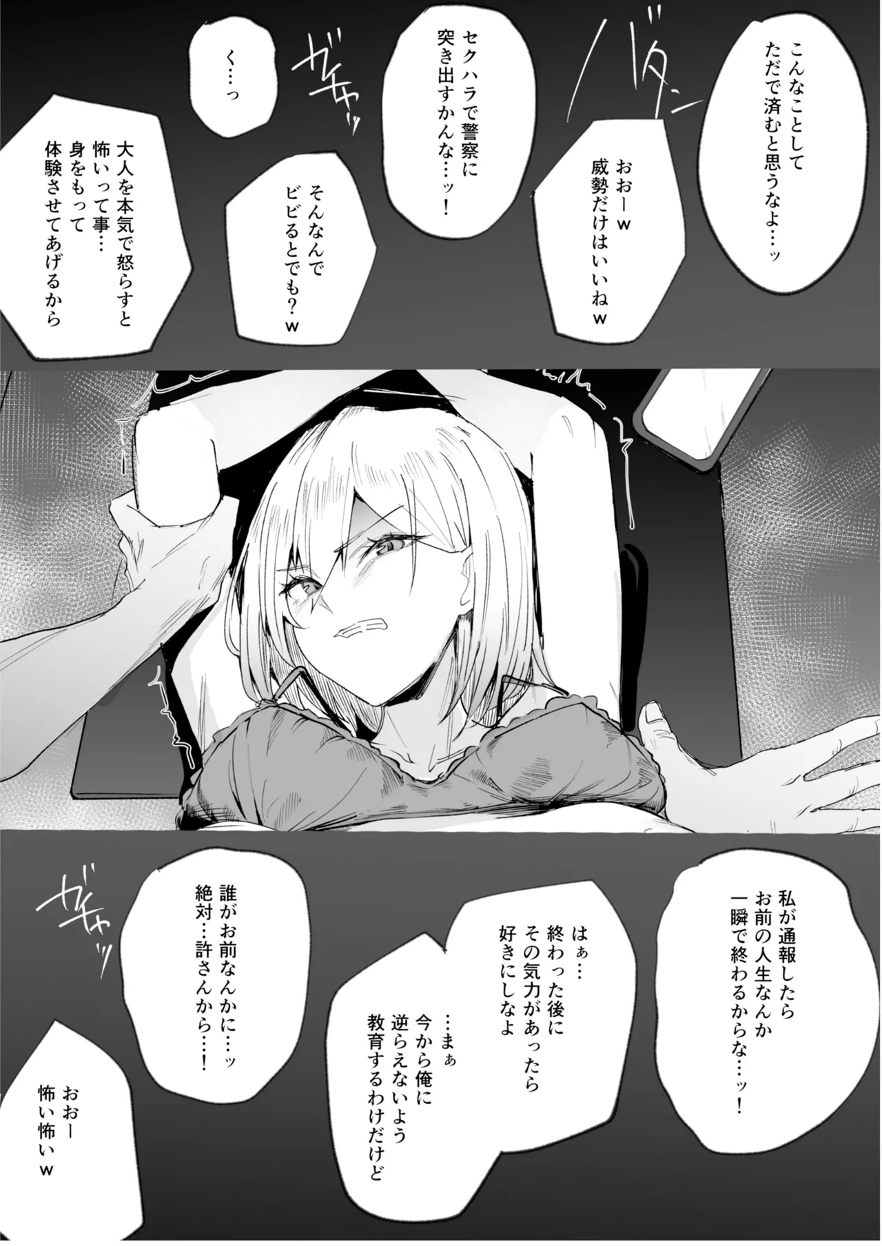 なまいきな娘たちをわからせる【短編集】 - page20