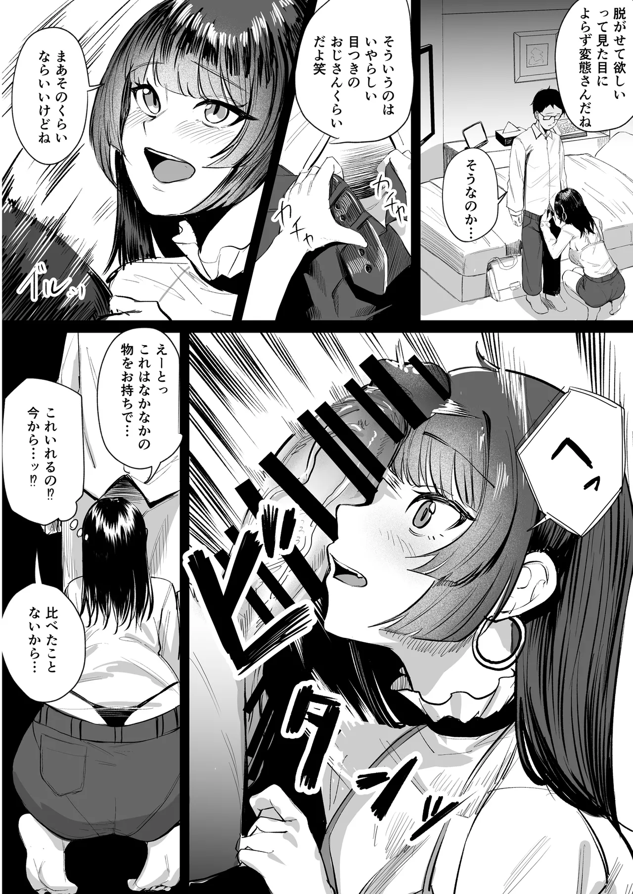 なまいきな娘たちをわからせる【短編集】 - page28