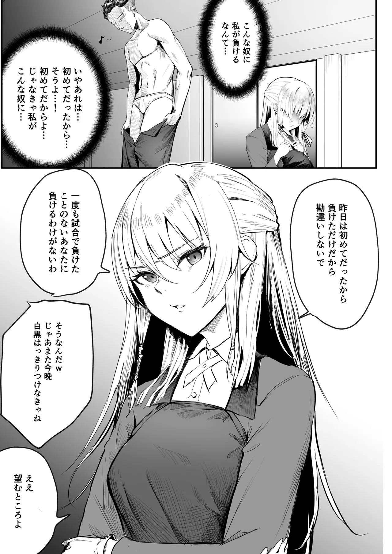 なまいきな娘たちをわからせる【短編集】 - page34