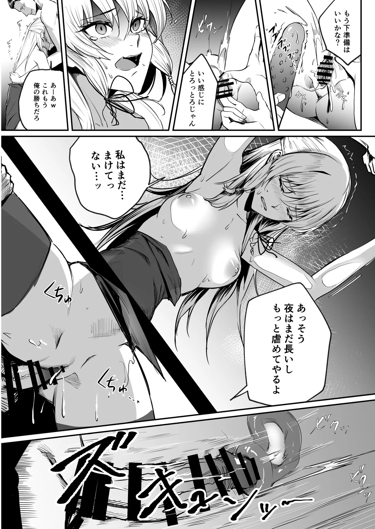 なまいきな娘たちをわからせる【短編集】 - page36
