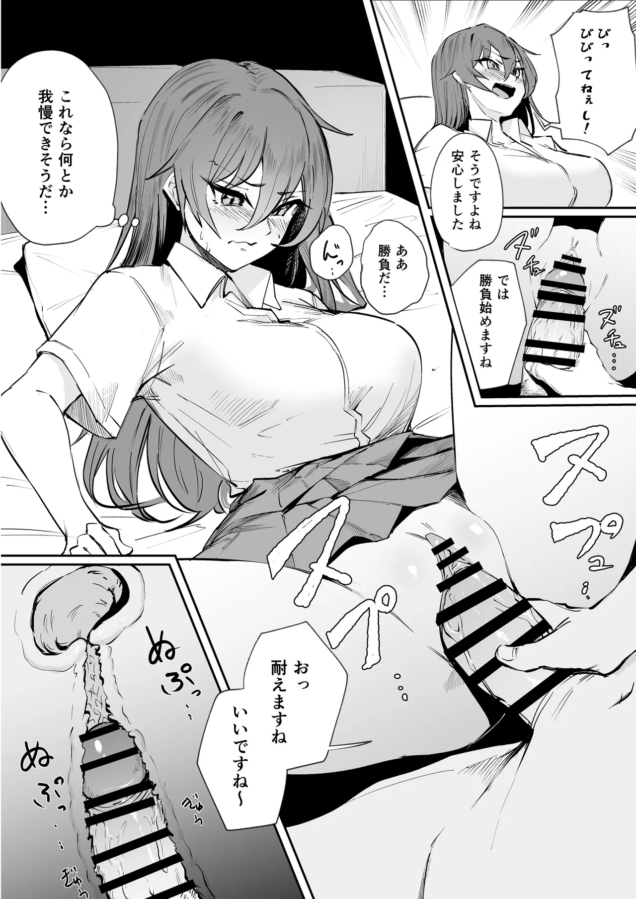 なまいきな娘たちをわからせる【短編集】 - page5