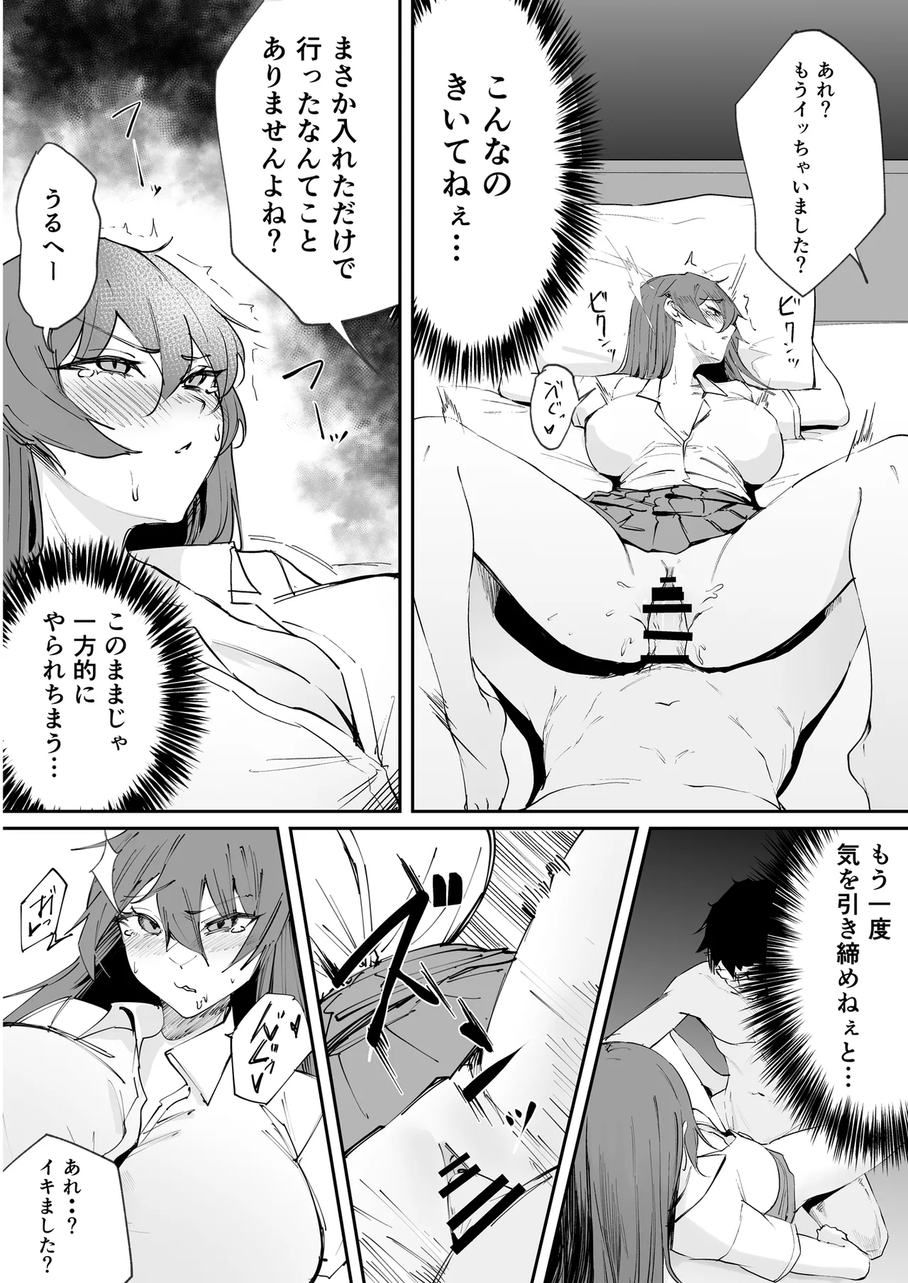 なまいきな娘たちをわからせる【短編集】 - page7