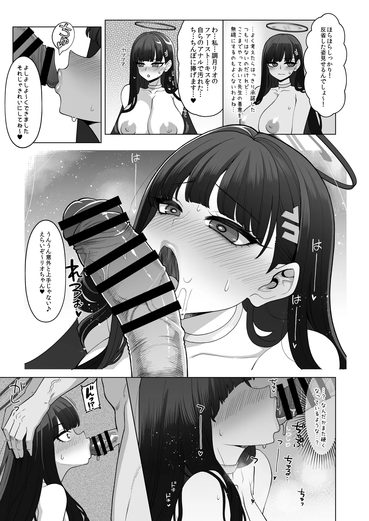 調月リオ完全調教マニュアル - page10