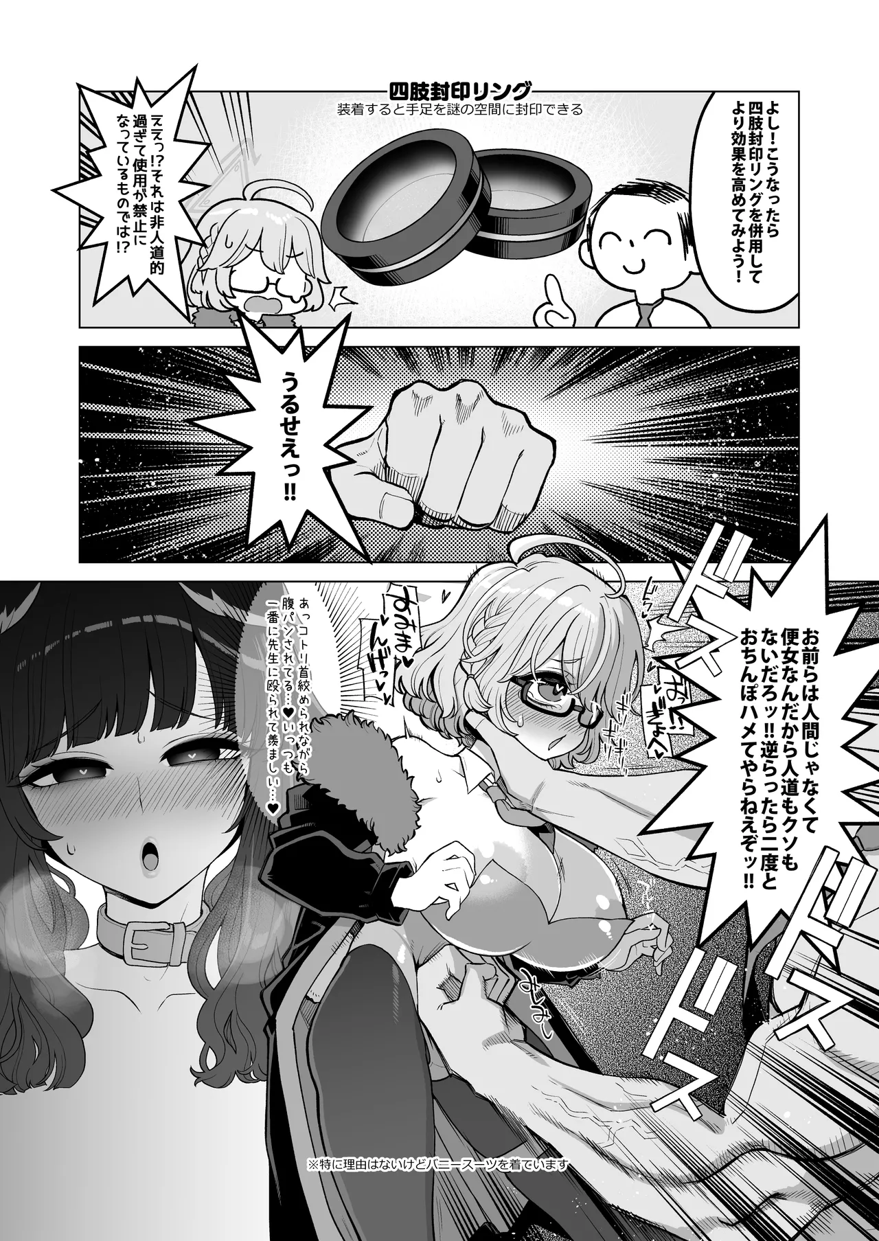 調月リオ完全調教マニュアル - page23
