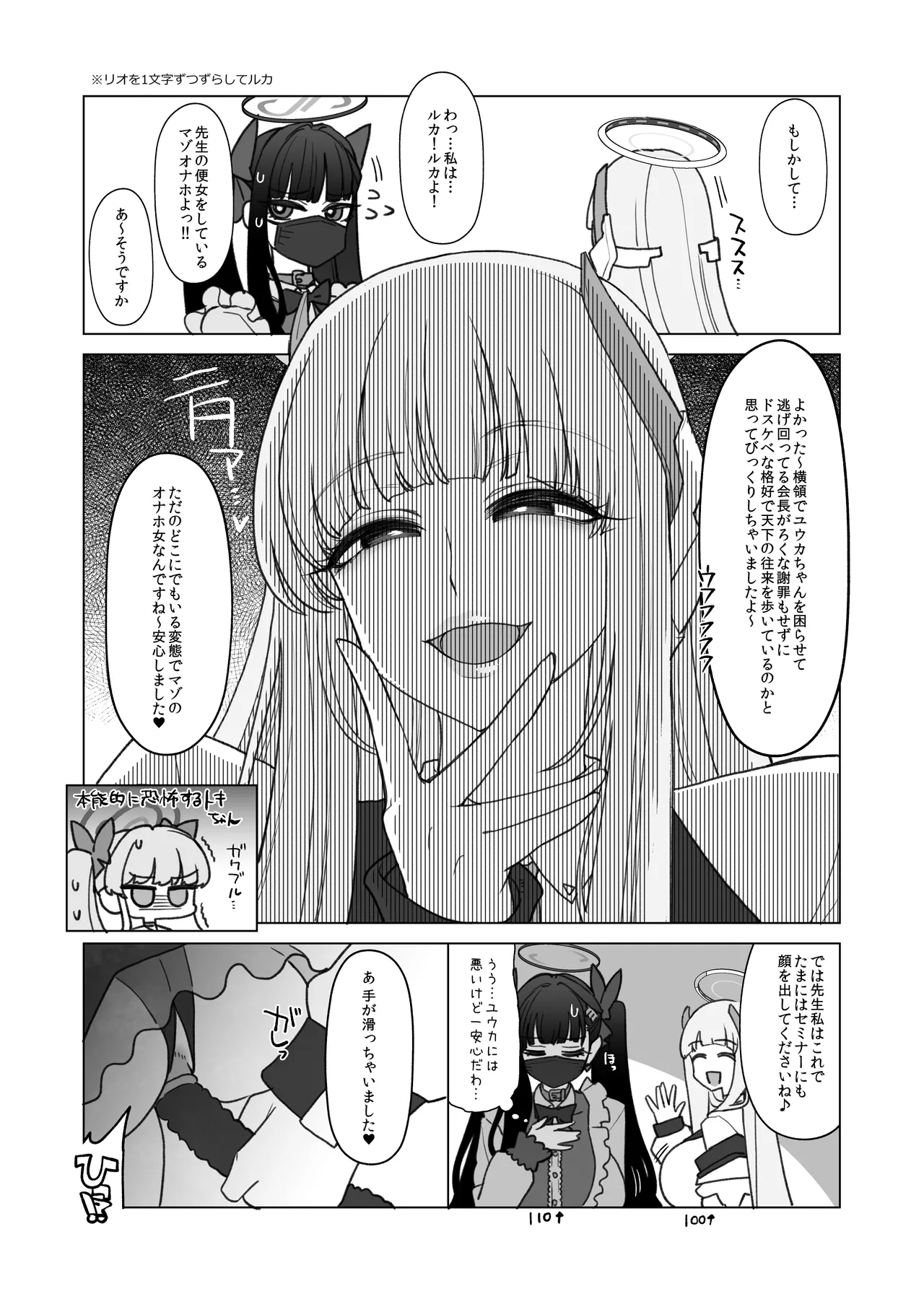 調月リオ完全調教マニュアル - page29