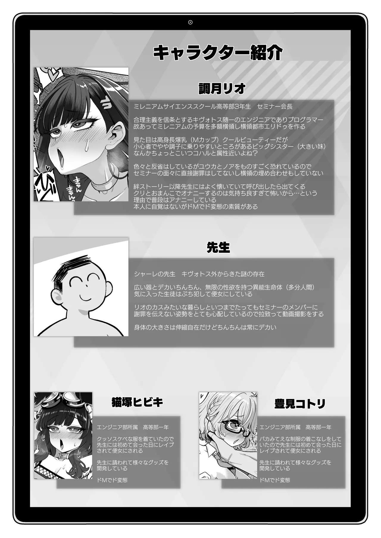 調月リオ完全調教マニュアル - page3