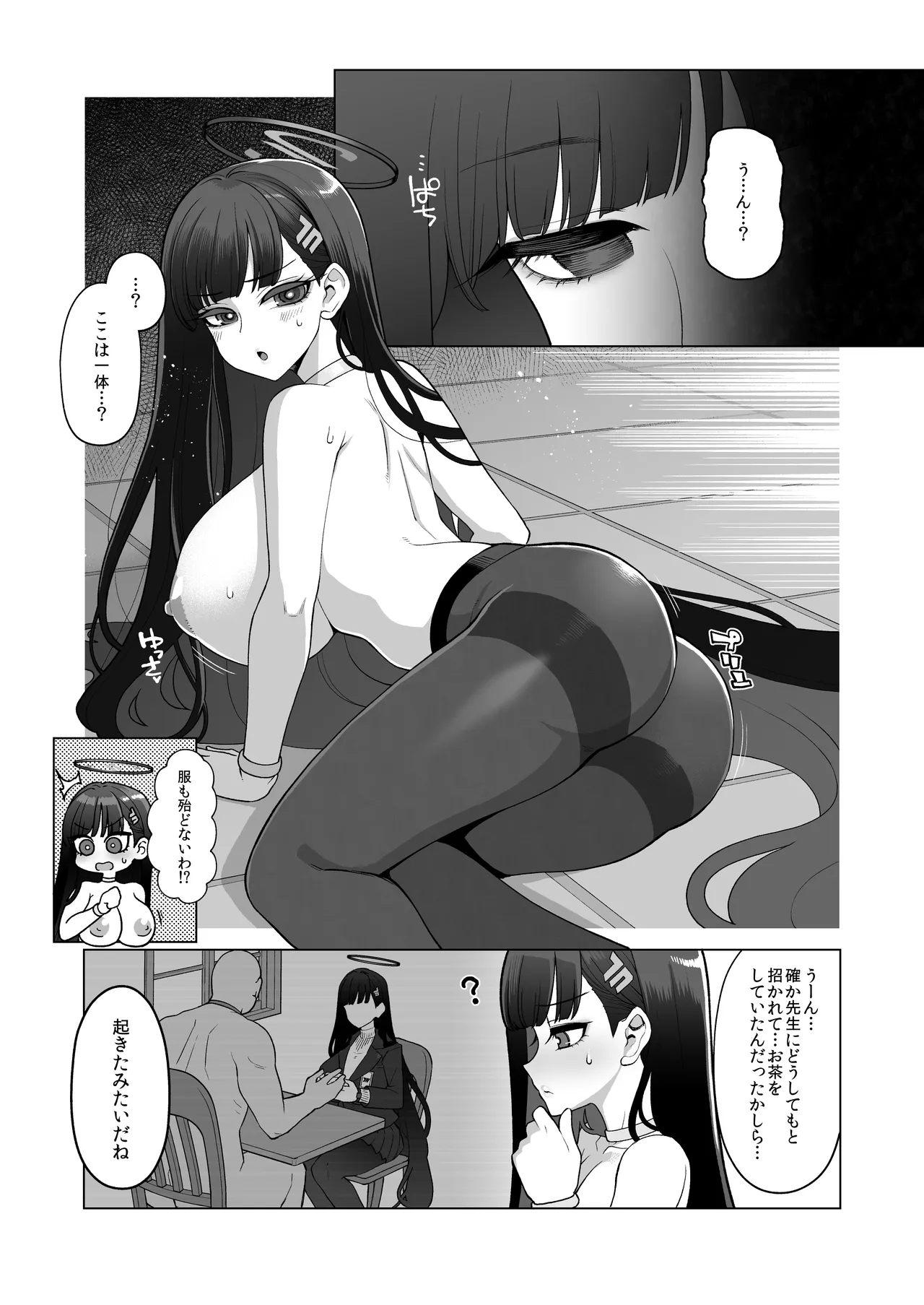 調月リオ完全調教マニュアル - page4