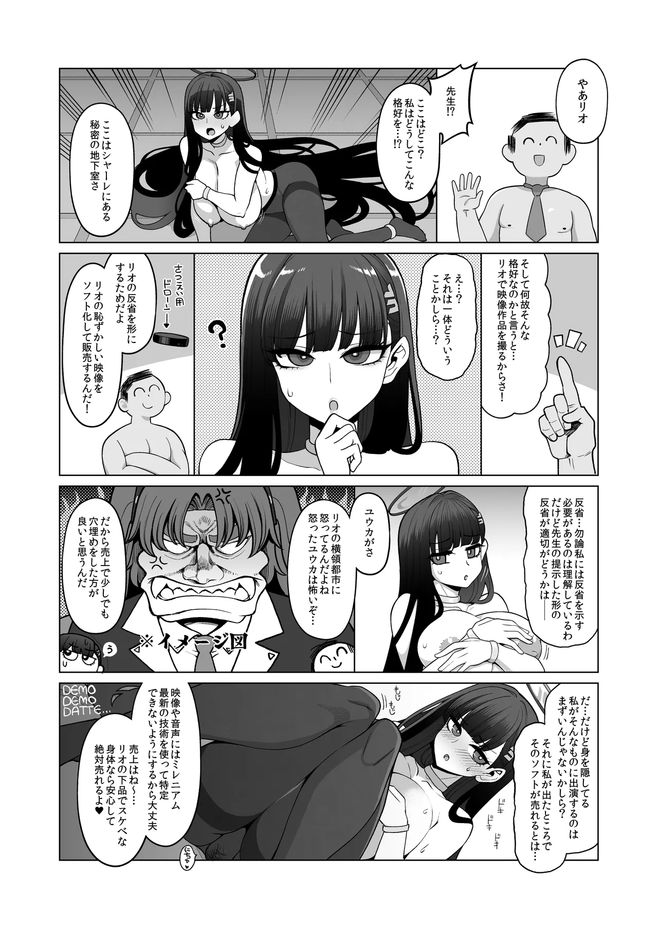 調月リオ完全調教マニュアル - page5