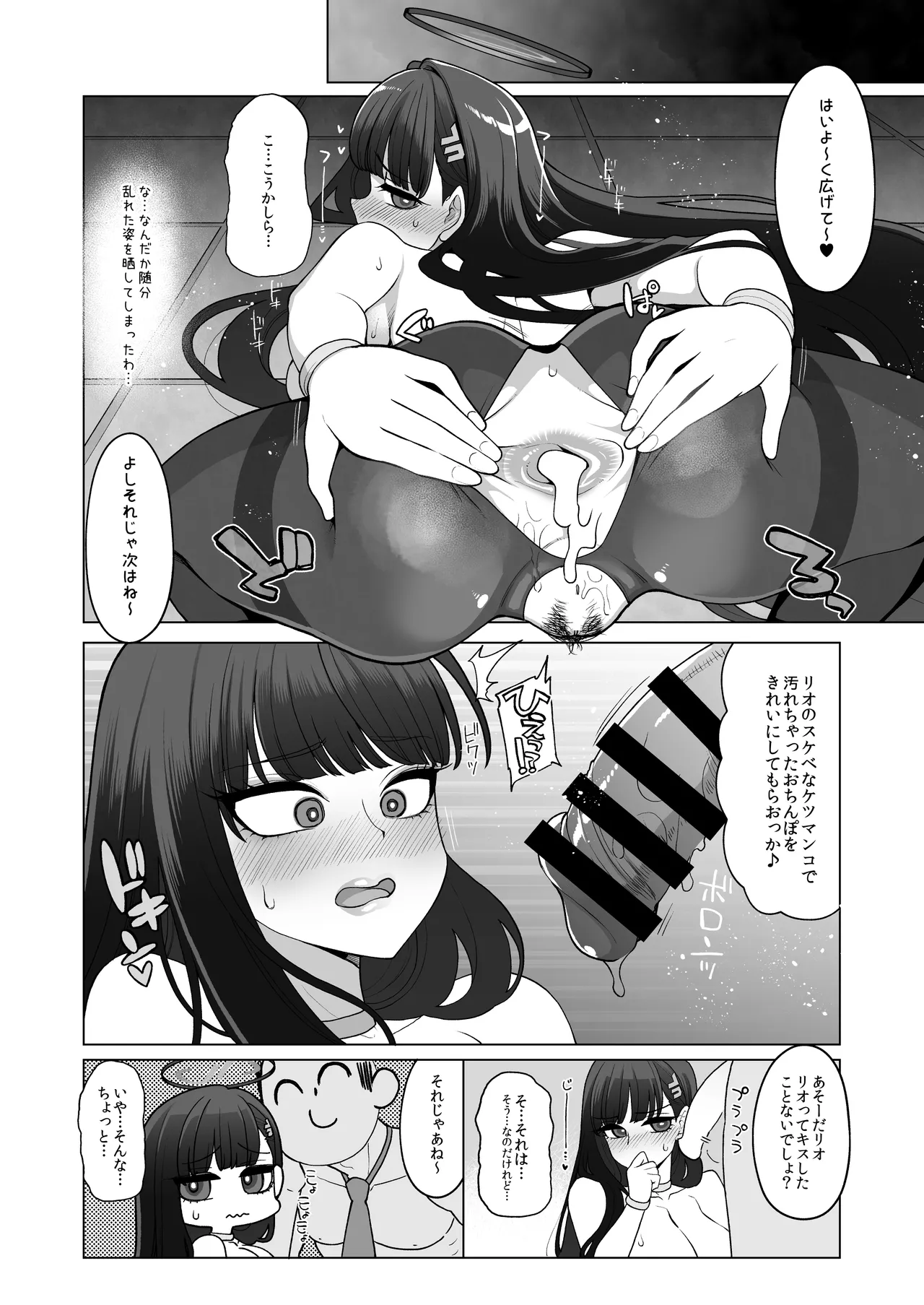 調月リオ完全調教マニュアル - page9