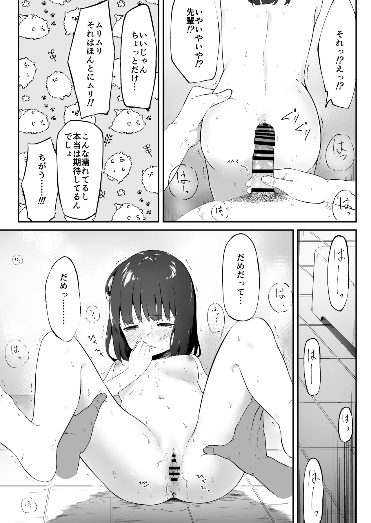 彼女の妹のむぎちゃん - page19