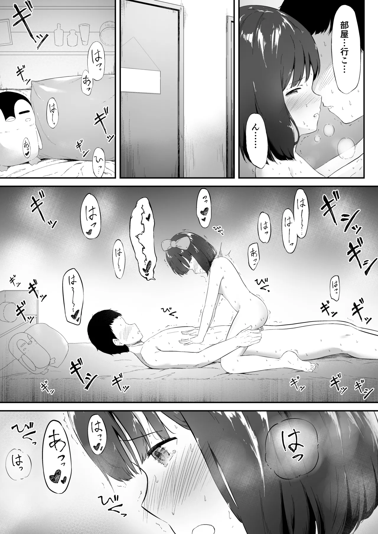 彼女の妹のむぎちゃん - page23