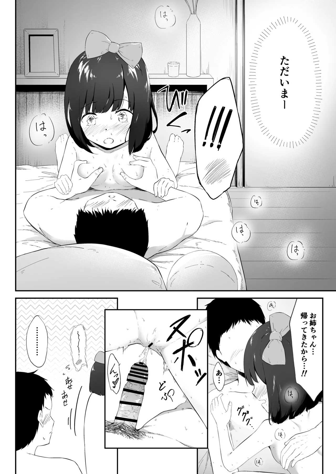 彼女の妹のむぎちゃん - page25