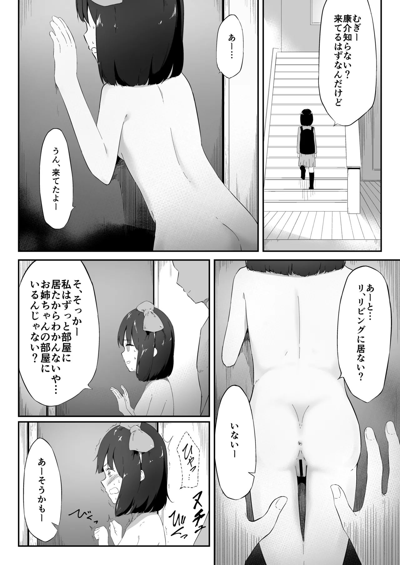 彼女の妹のむぎちゃん - page26