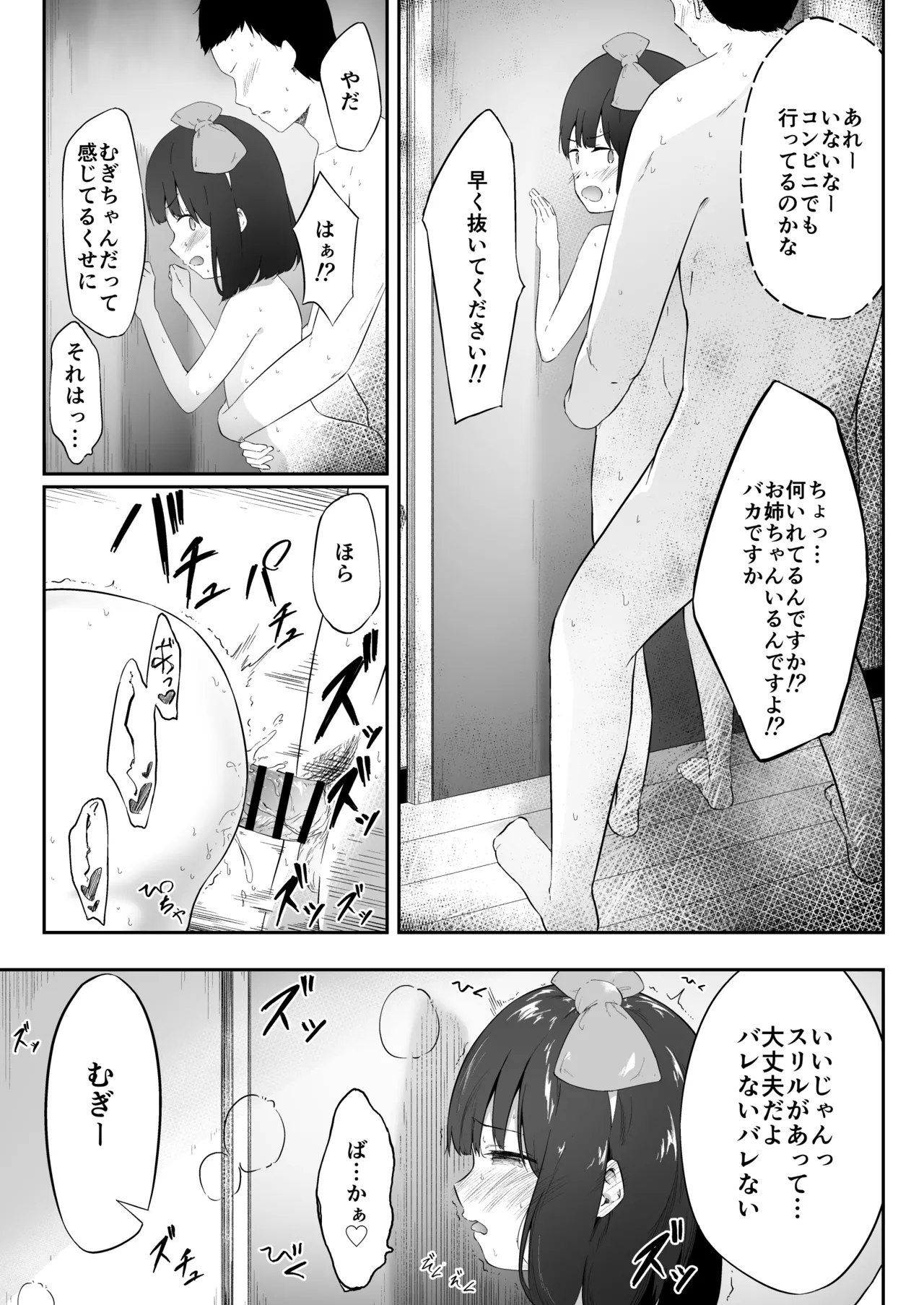 彼女の妹のむぎちゃん - page27