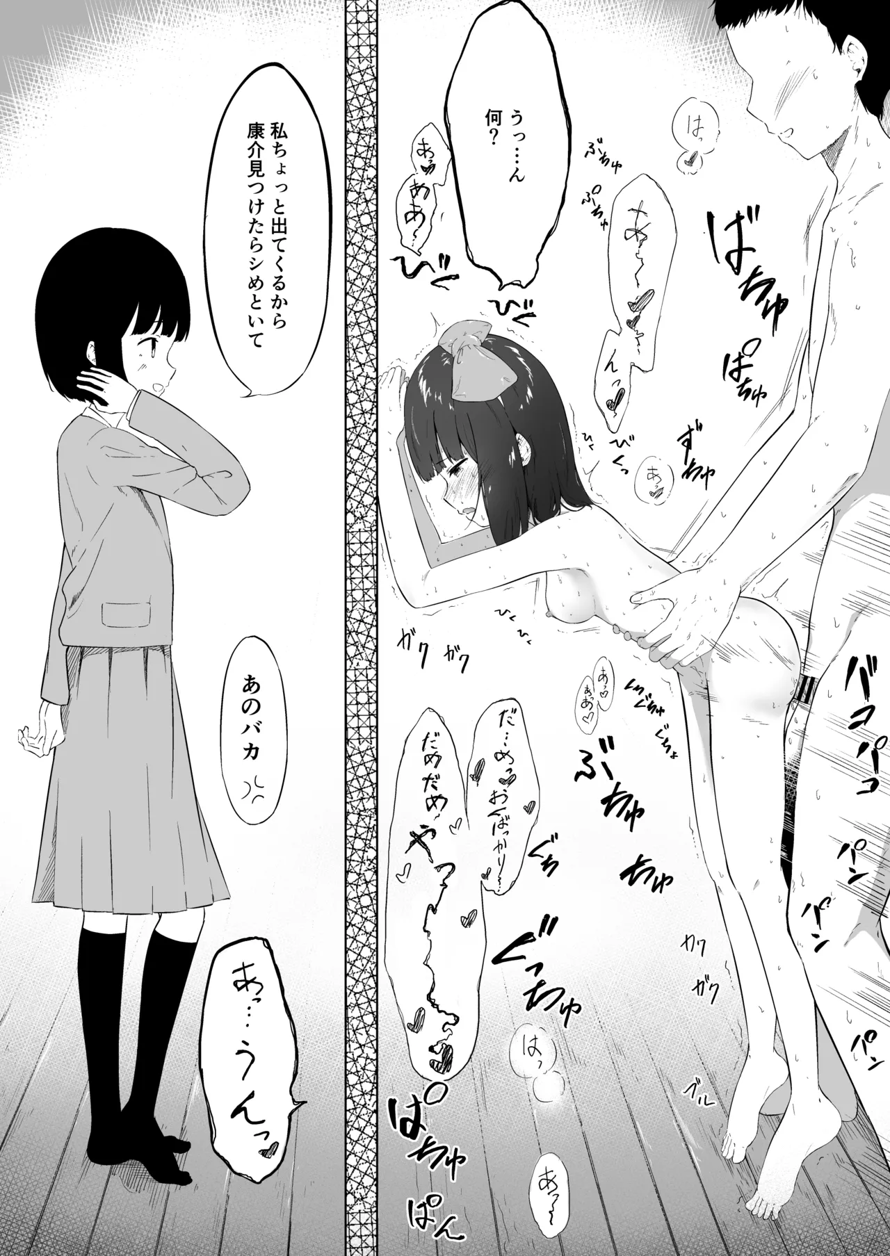 彼女の妹のむぎちゃん - page28