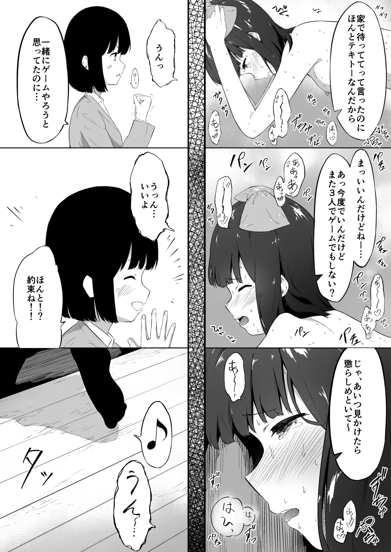 彼女の妹のむぎちゃん - page29