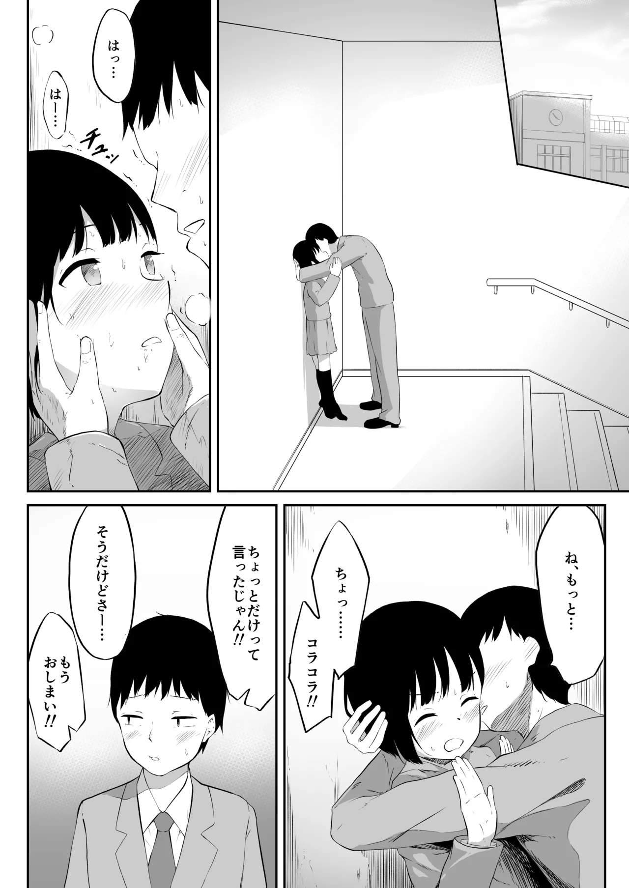 彼女の妹のむぎちゃん - page3