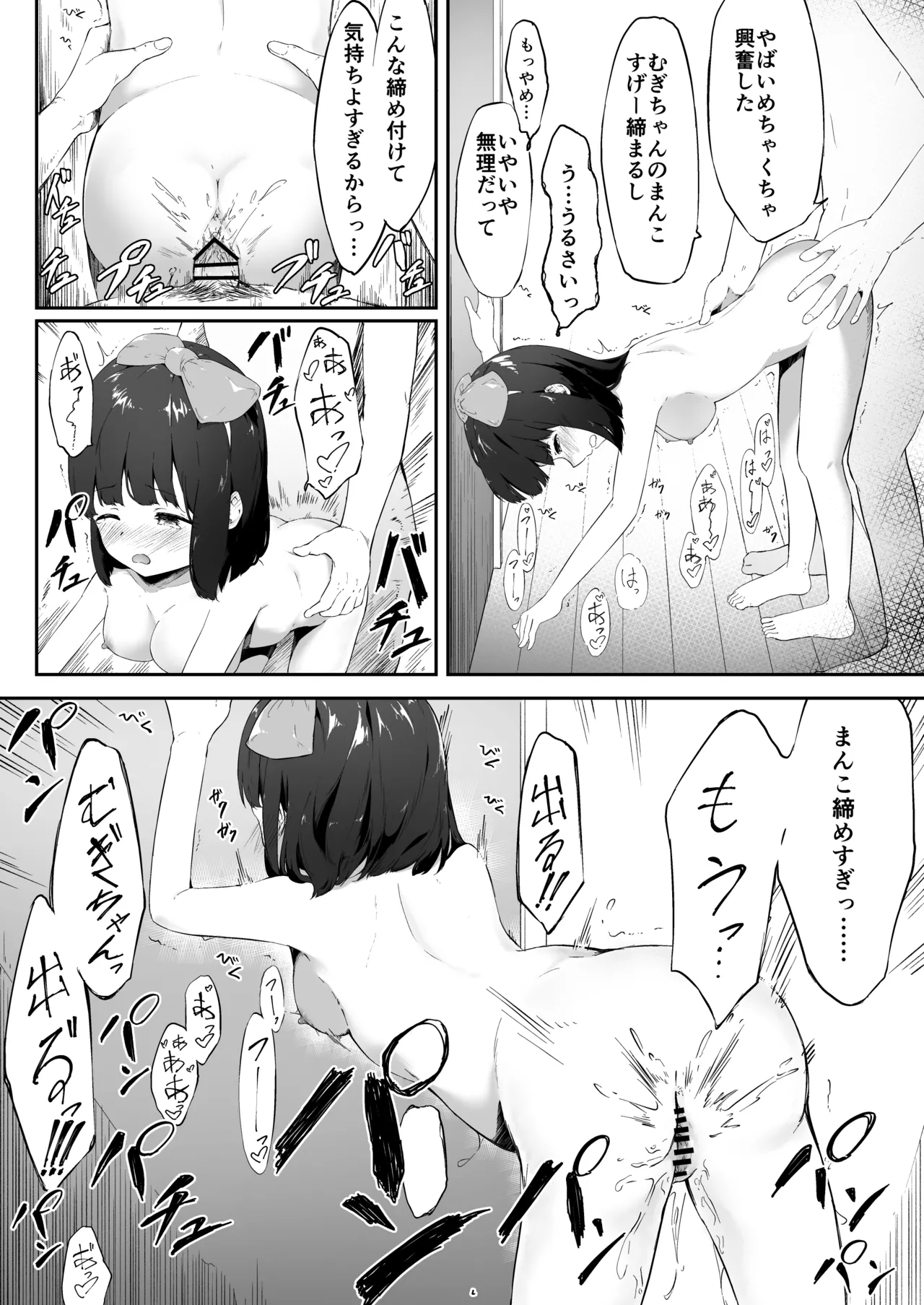 彼女の妹のむぎちゃん - page30
