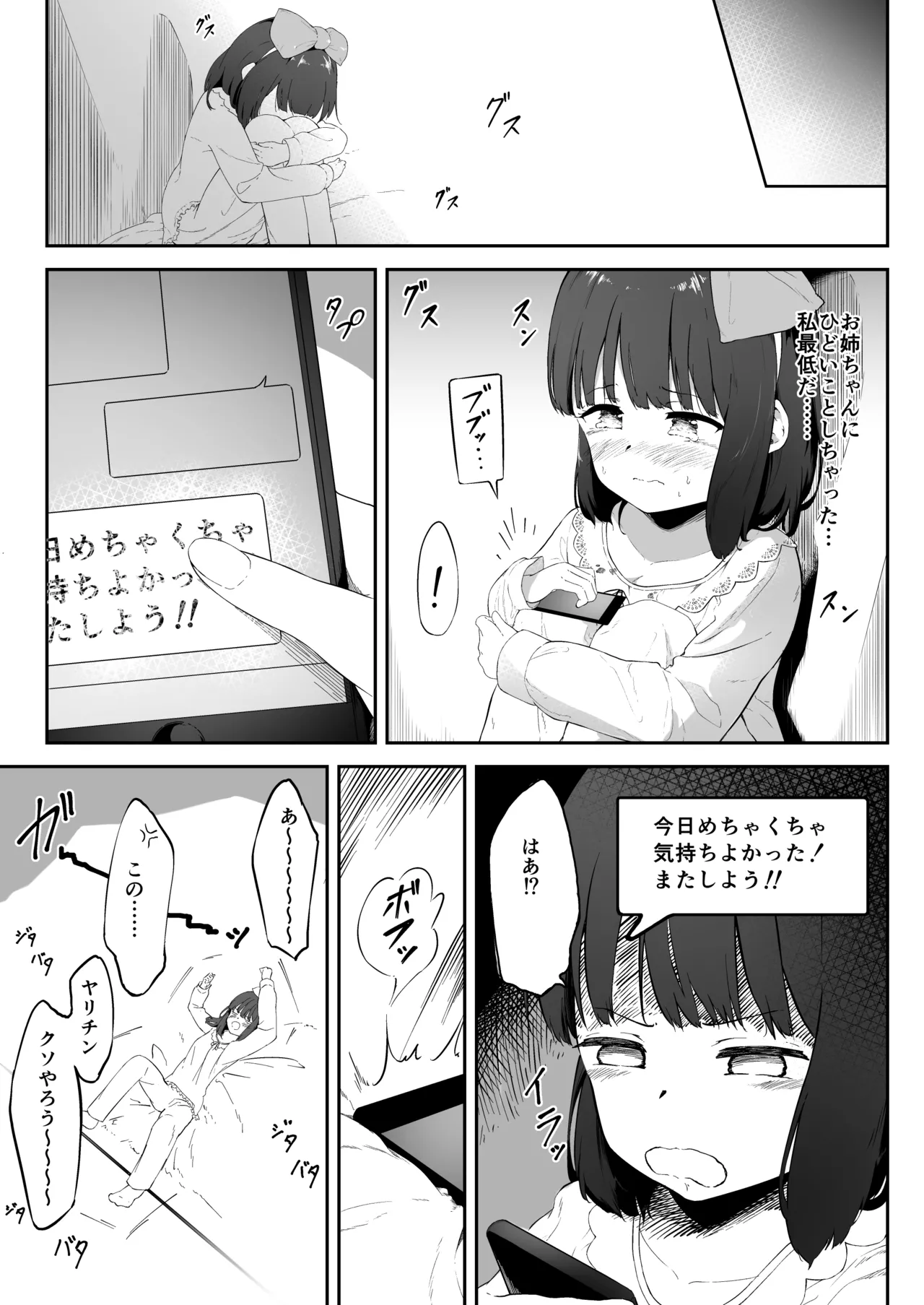 彼女の妹のむぎちゃん - page33