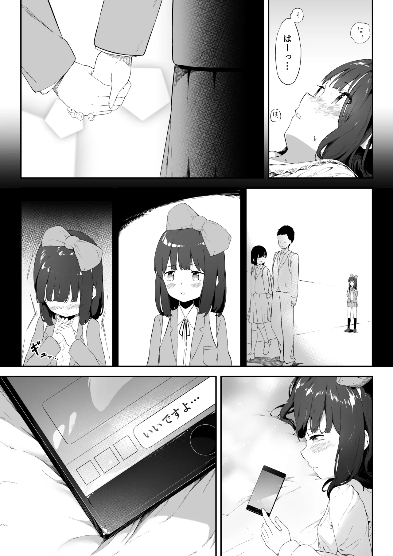 彼女の妹のむぎちゃん - page34