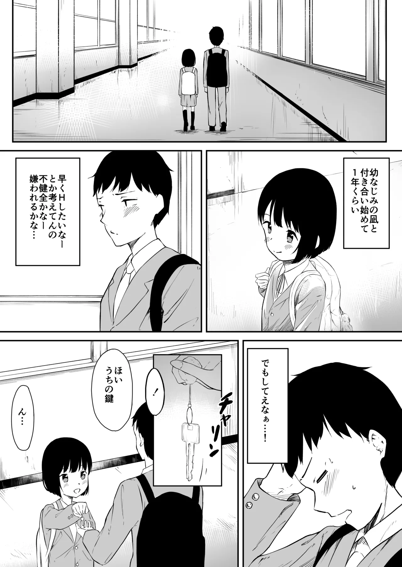 彼女の妹のむぎちゃん - page4