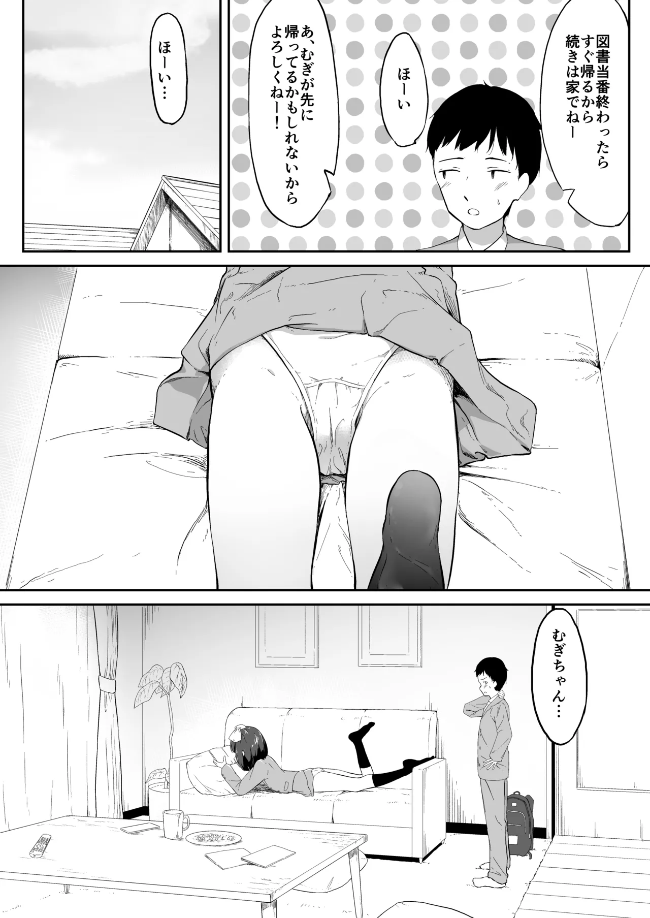 彼女の妹のむぎちゃん - page5