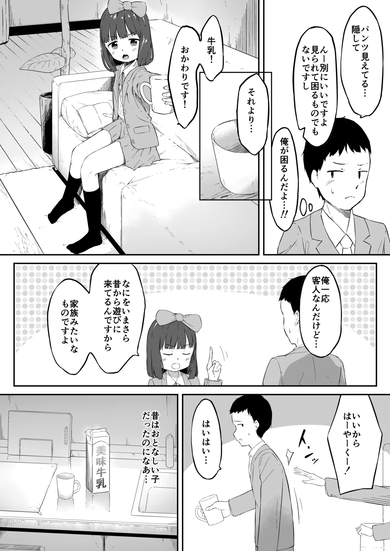 彼女の妹のむぎちゃん - page6