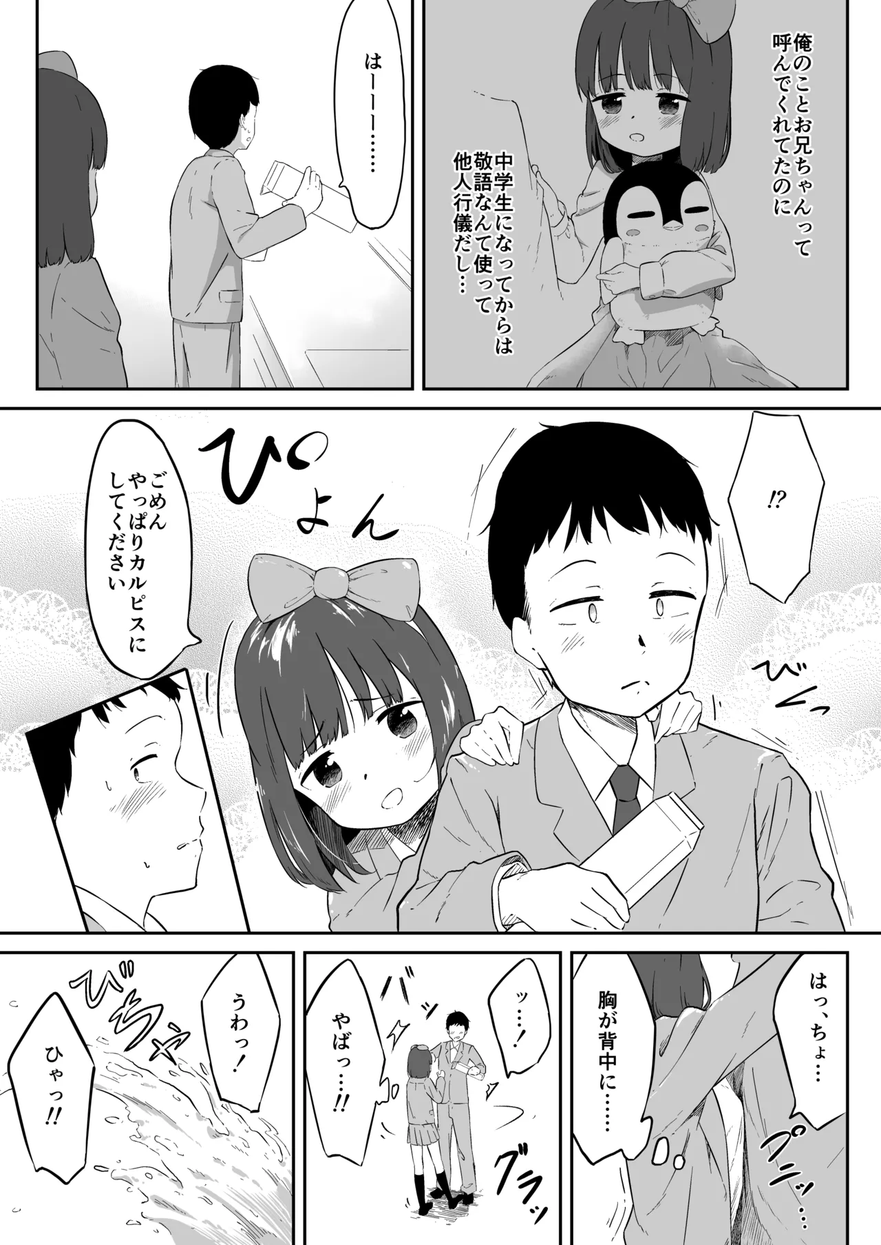 彼女の妹のむぎちゃん - page7