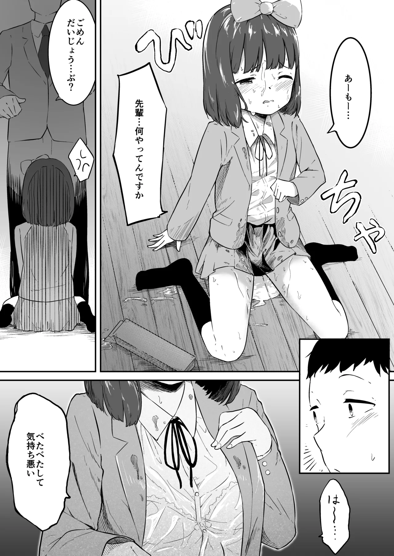 彼女の妹のむぎちゃん - page8