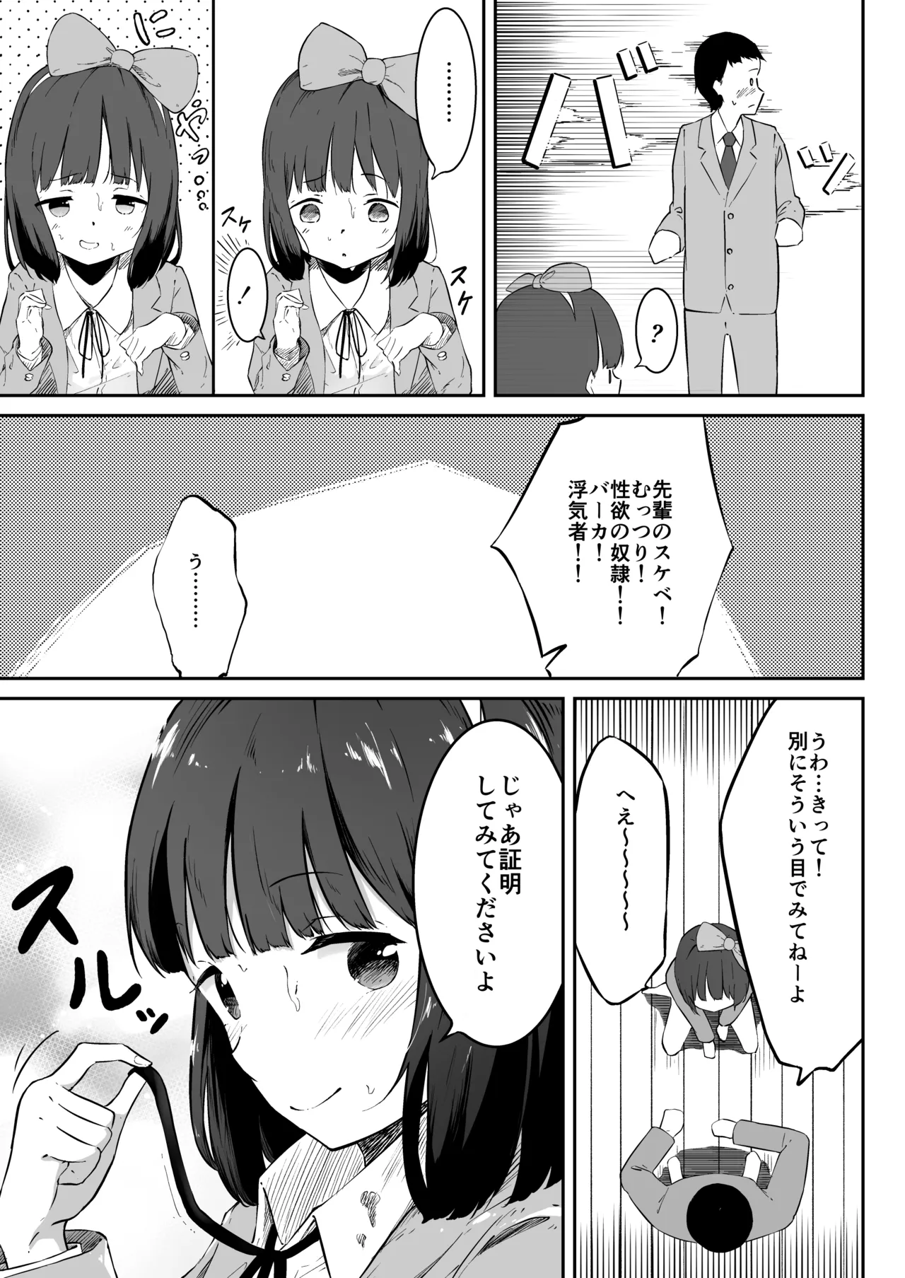 彼女の妹のむぎちゃん - page9