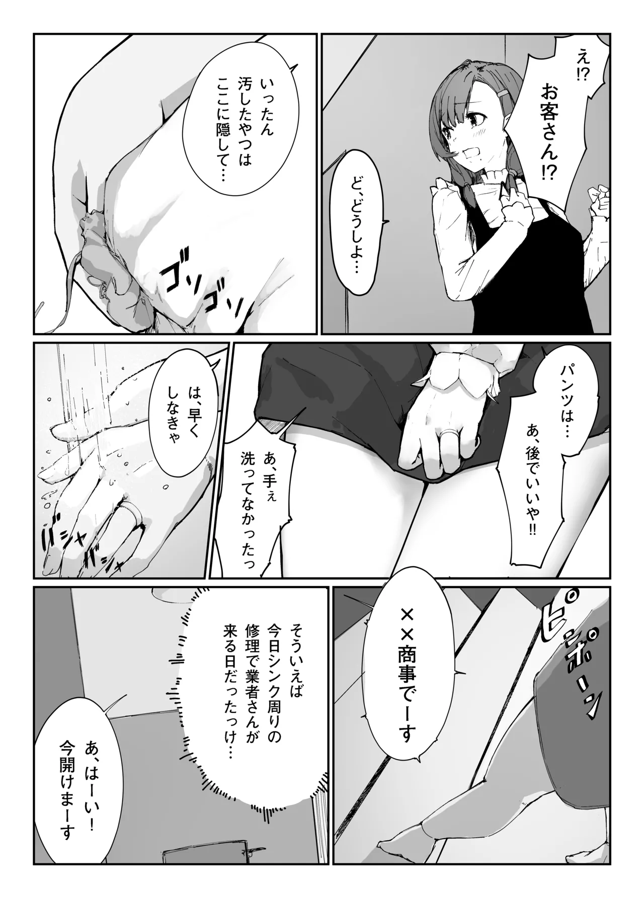 Distorted.〜冴えないオジサンは愛しい人妻を奪って毎日種付けしたがってる〜 - page12