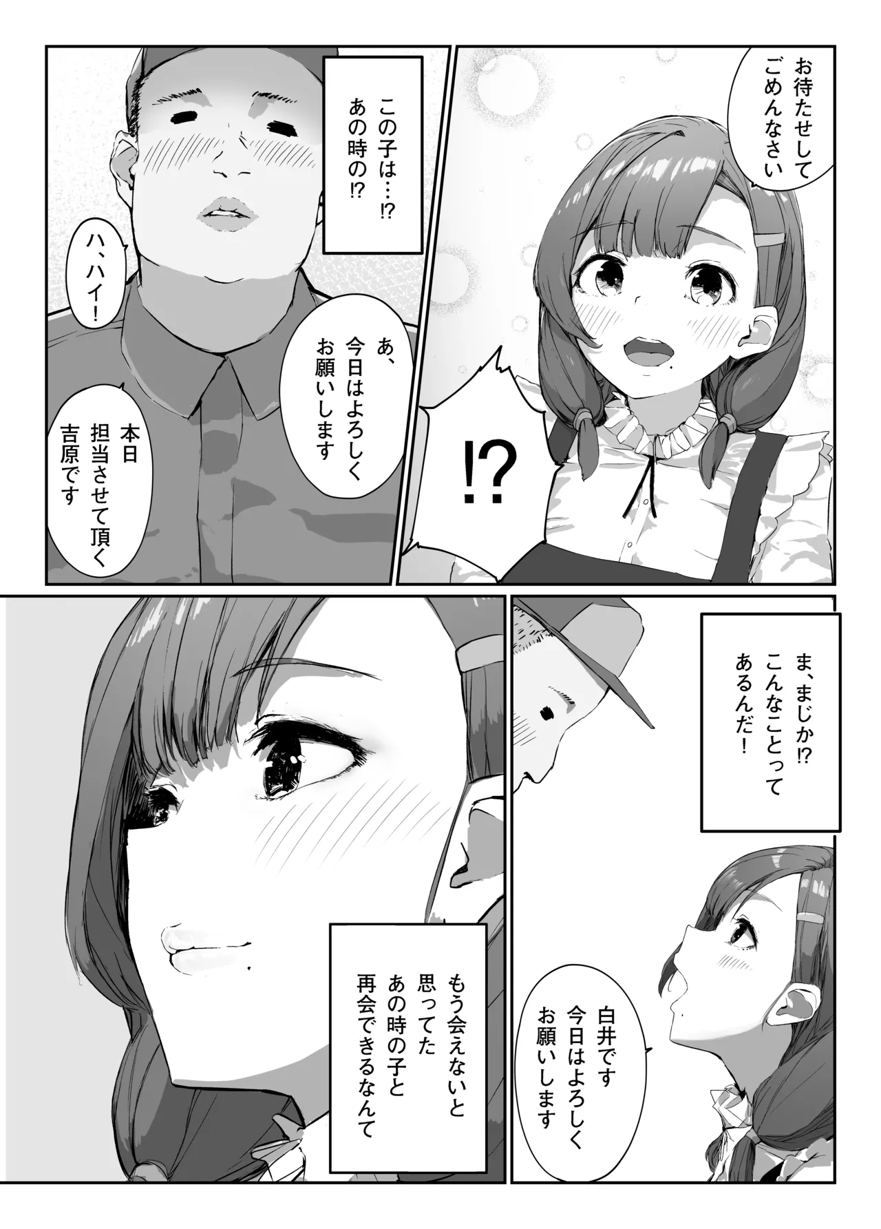 Distorted.〜冴えないオジサンは愛しい人妻を奪って毎日種付けしたがってる〜 - page13