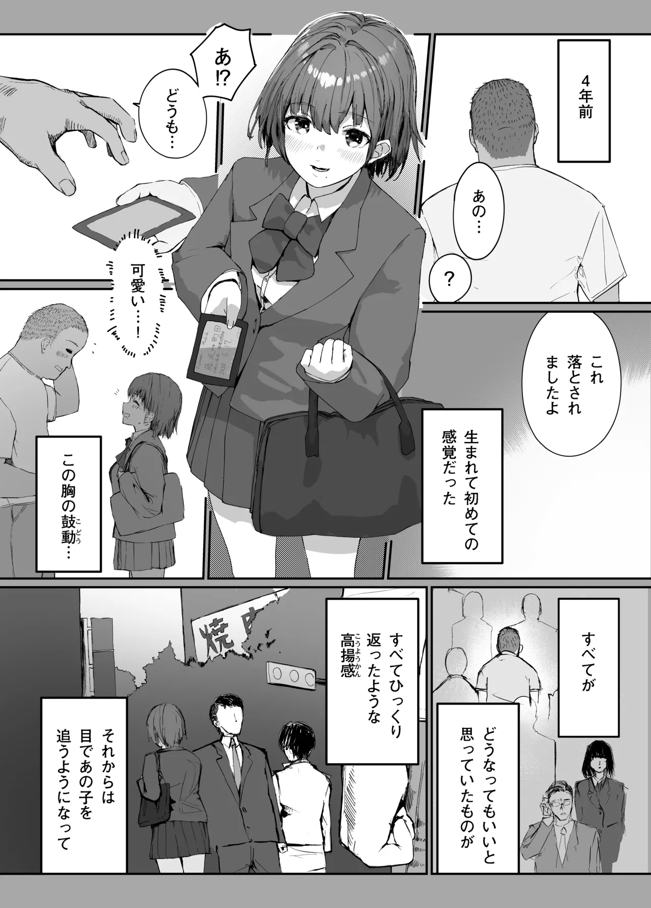 Distorted.〜冴えないオジサンは愛しい人妻を奪って毎日種付けしたがってる〜 - page14