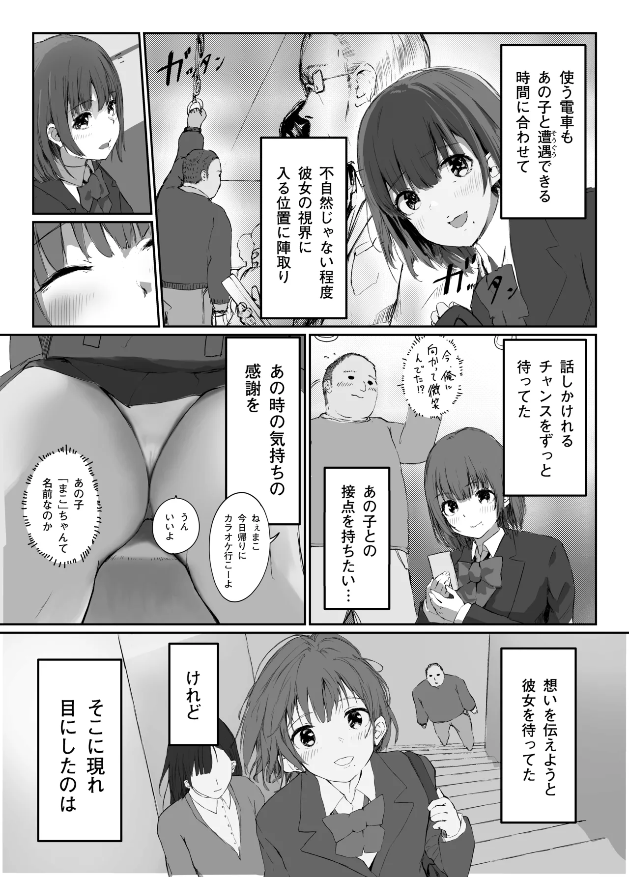 Distorted.〜冴えないオジサンは愛しい人妻を奪って毎日種付けしたがってる〜 - page15