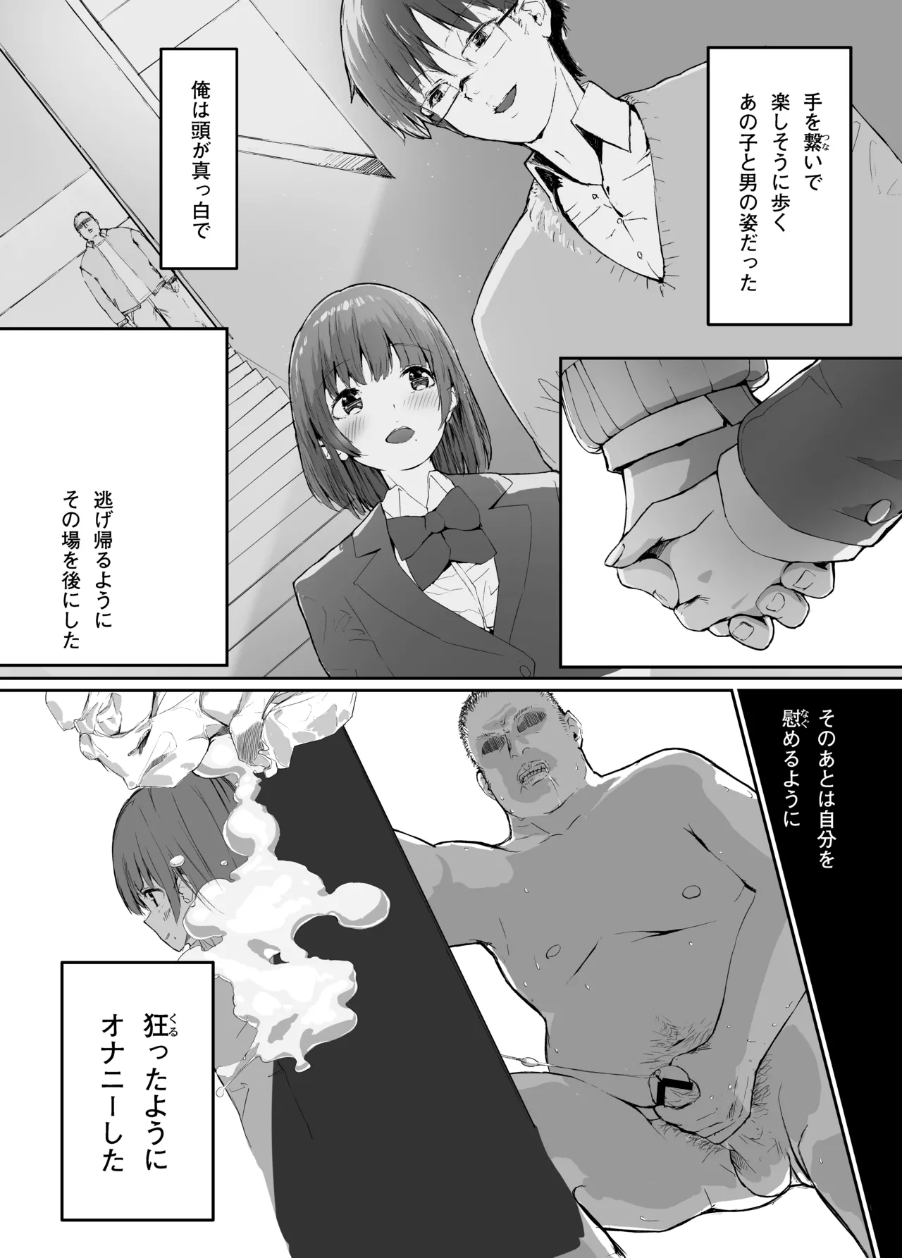 Distorted.〜冴えないオジサンは愛しい人妻を奪って毎日種付けしたがってる〜 - page16