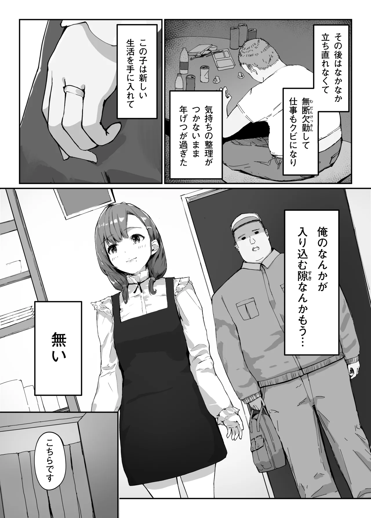 Distorted.〜冴えないオジサンは愛しい人妻を奪って毎日種付けしたがってる〜 - page18