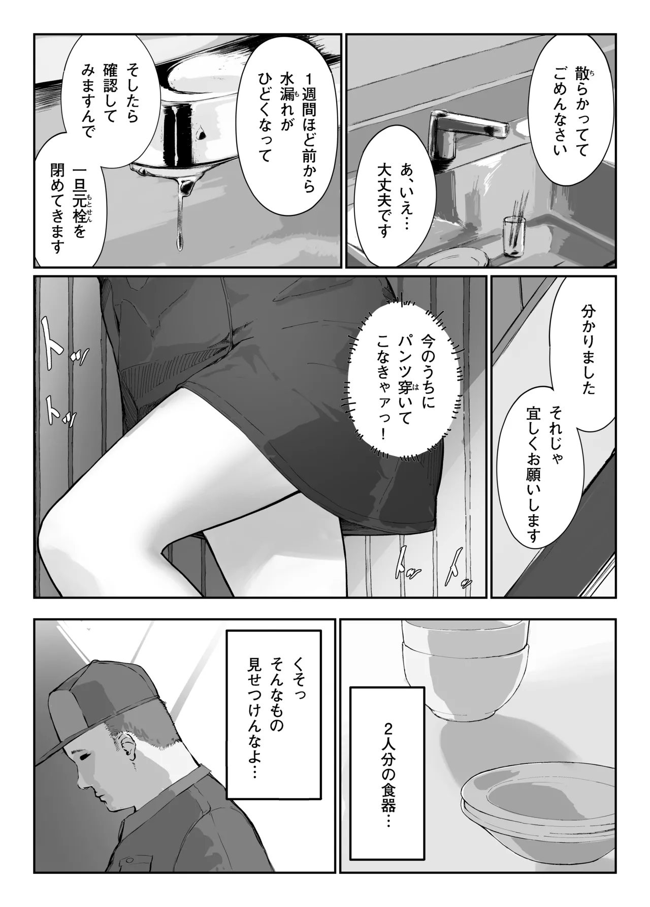 Distorted.〜冴えないオジサンは愛しい人妻を奪って毎日種付けしたがってる〜 - page19